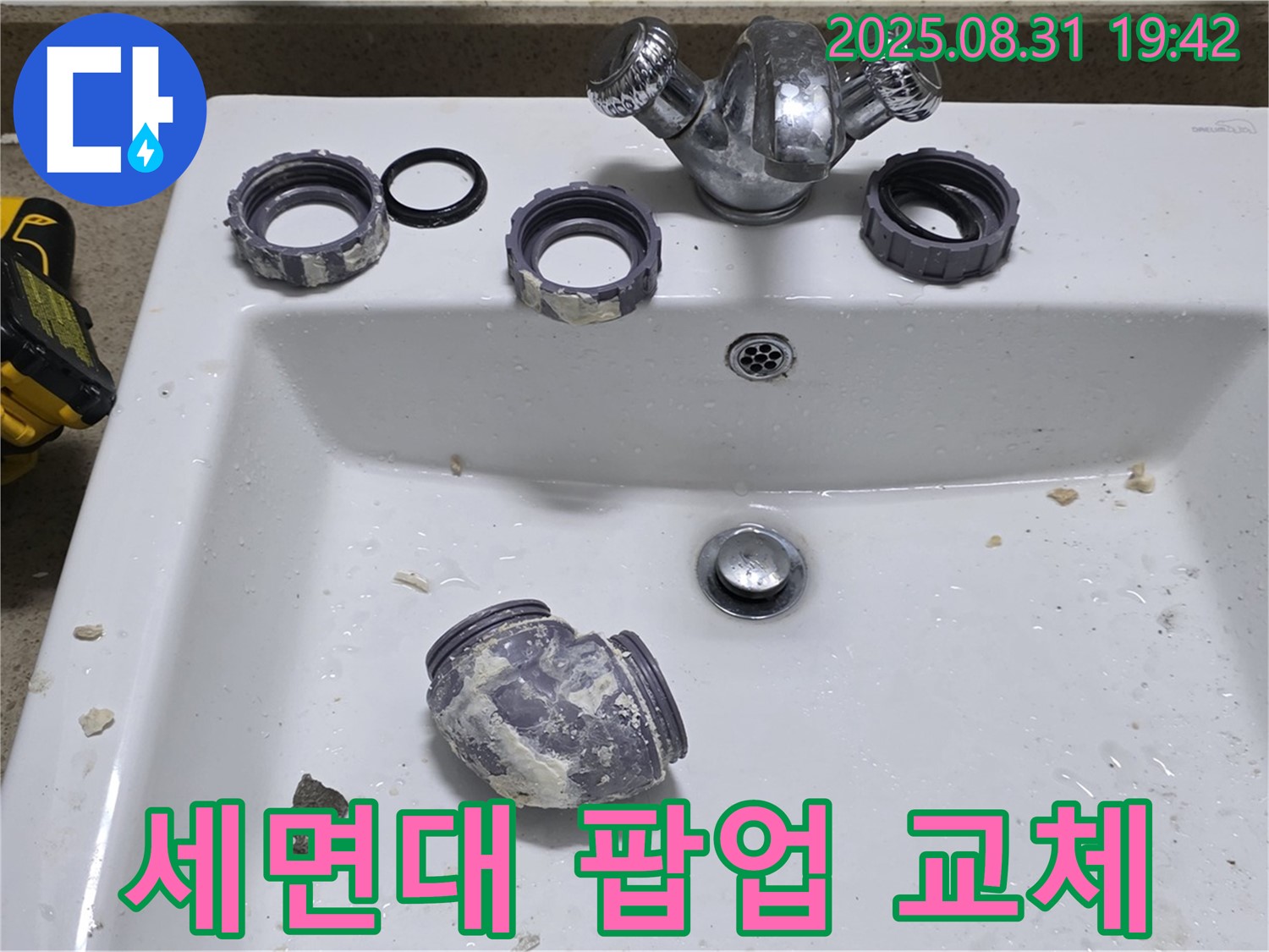 운중동 세면대 팝업 교체 작업 - 고장난 팝업을 새 것으로 교체하여 물 빠짐 문제를 해결했습니다.