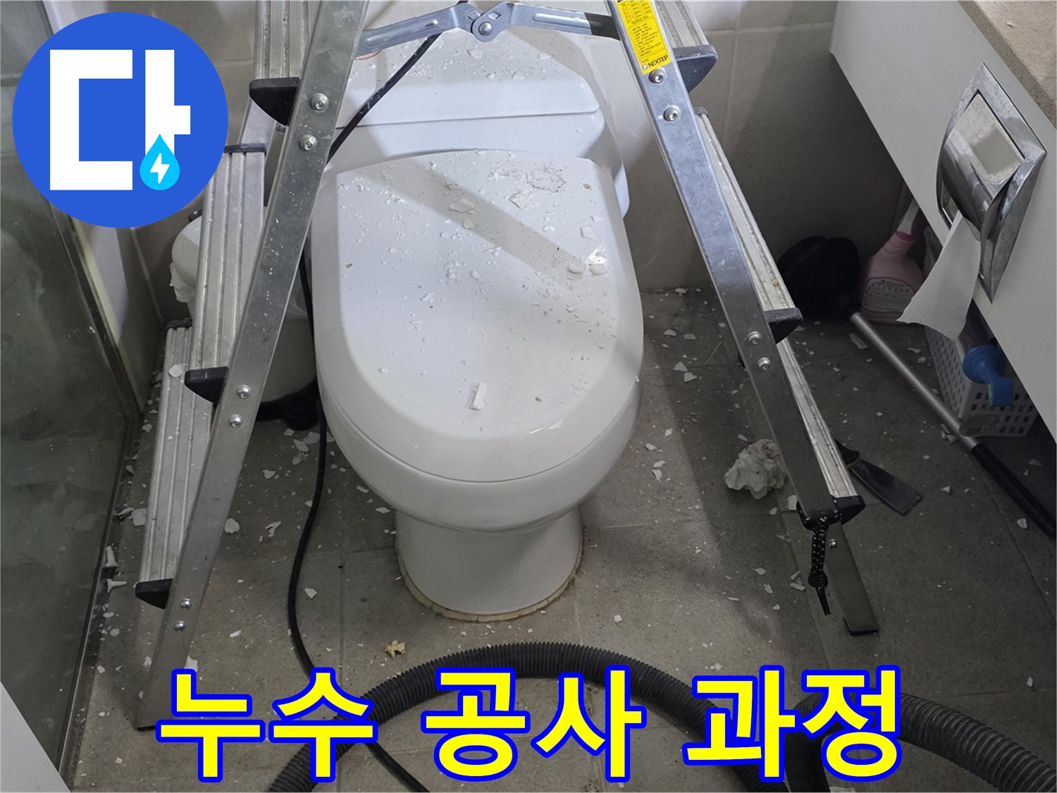 운중동 아파트 욕실 변기 주변 누수 공사 - 전문 기술로 누수 원인을 차단하고 완벽하게 해결합니다.