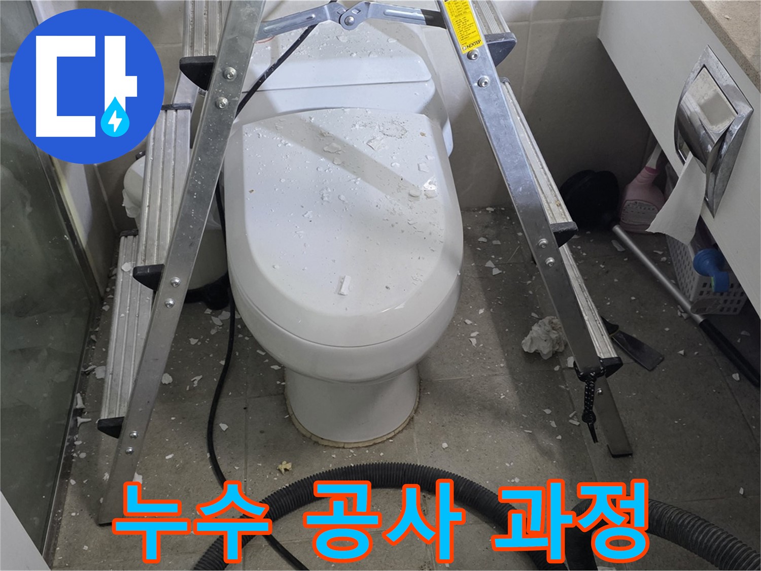 운중동 아파트 욕실 변기 주변 누수 공사 - 전문 기술로 누수 원인을 차단하고 완벽하게 해결합니다.