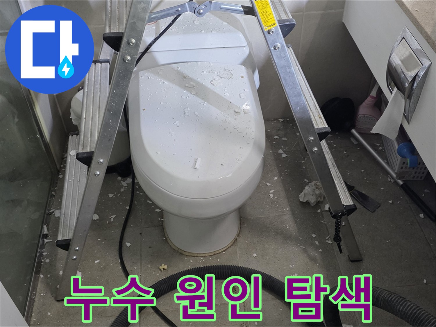 운중동 아파트 욕실 천장 누수 공사 - 누수 원인을 찾기 위해 꼼꼼하게 점검하고 있습니다.