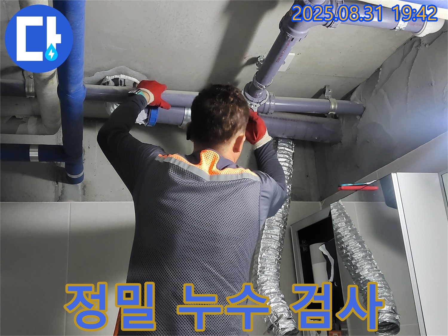 최첨단 장비를 사용하여 분당 운중동에서 정밀 누수 검사를 진행하고 있습니다 - 누수 위치를 정확하게 찾아내어 문제를 해결합니다.