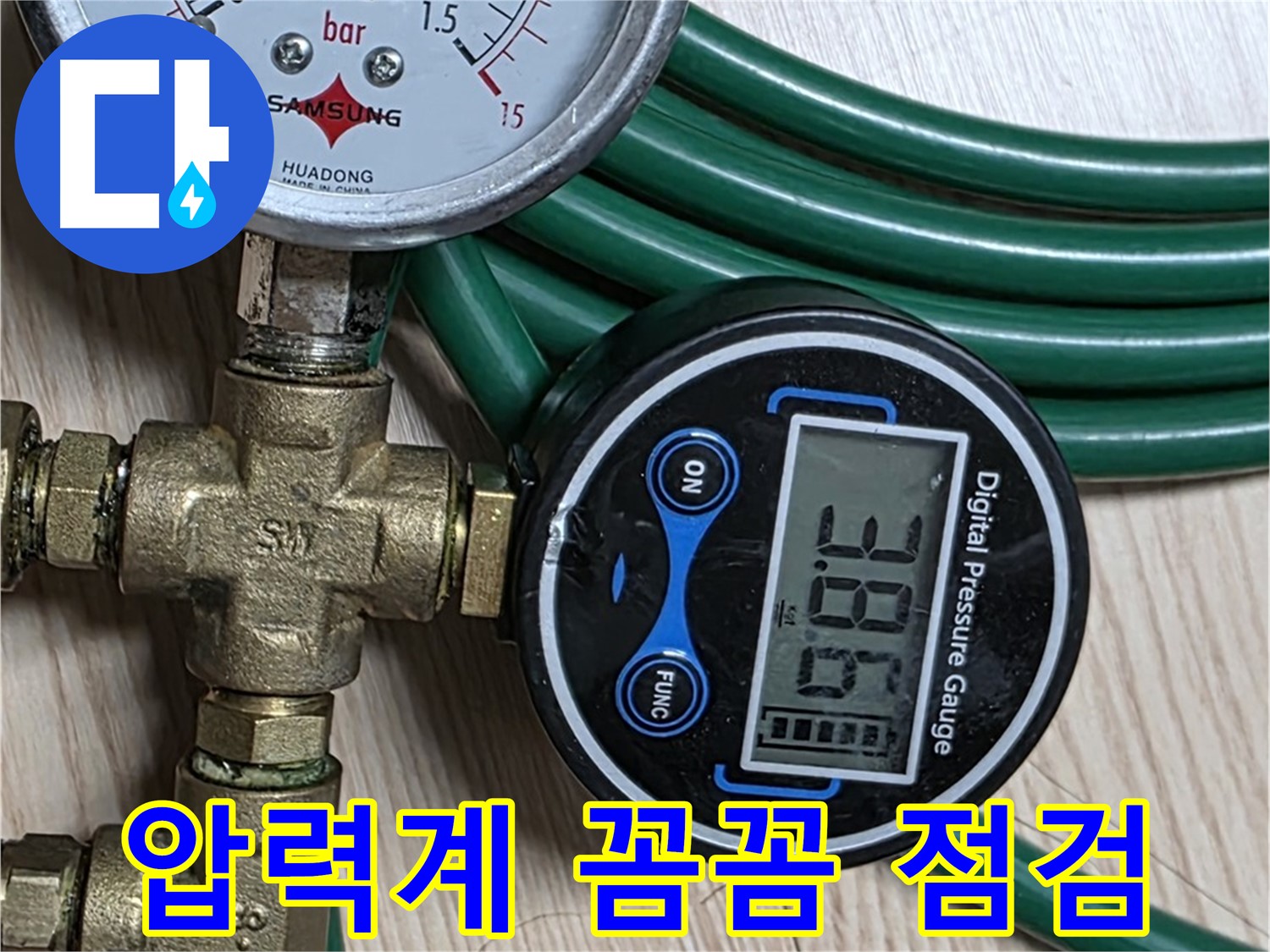 광진구 능동 누수 - 압력계를 사용하여 꼼꼼하게 누수 여부를 점검합니다.