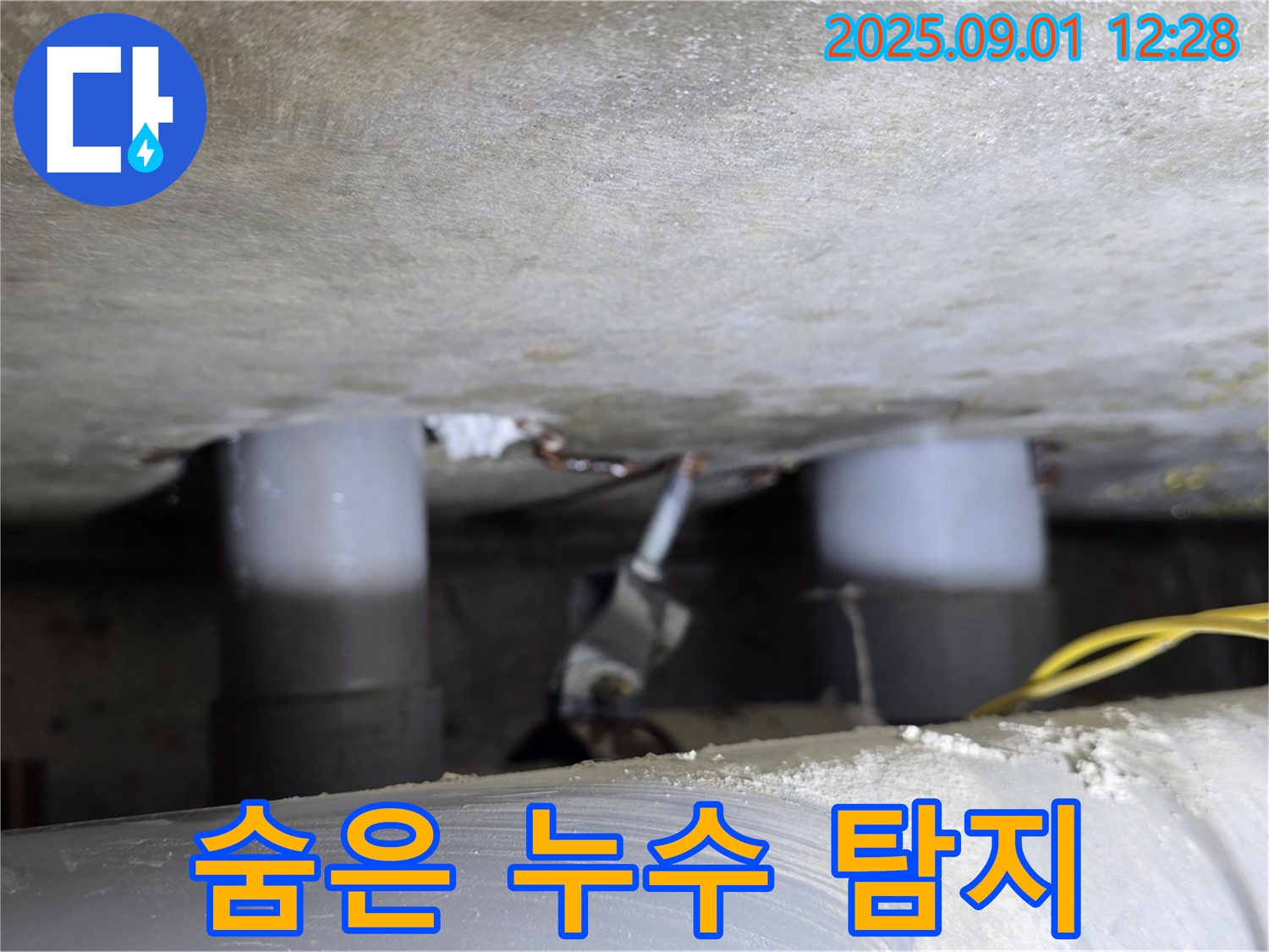광진구 능동 누수 - 첨단 장비를 사용하여 숨은 누수까지 찾아냅니다 - 보이지 않는 곳까지 꼼꼼하게!