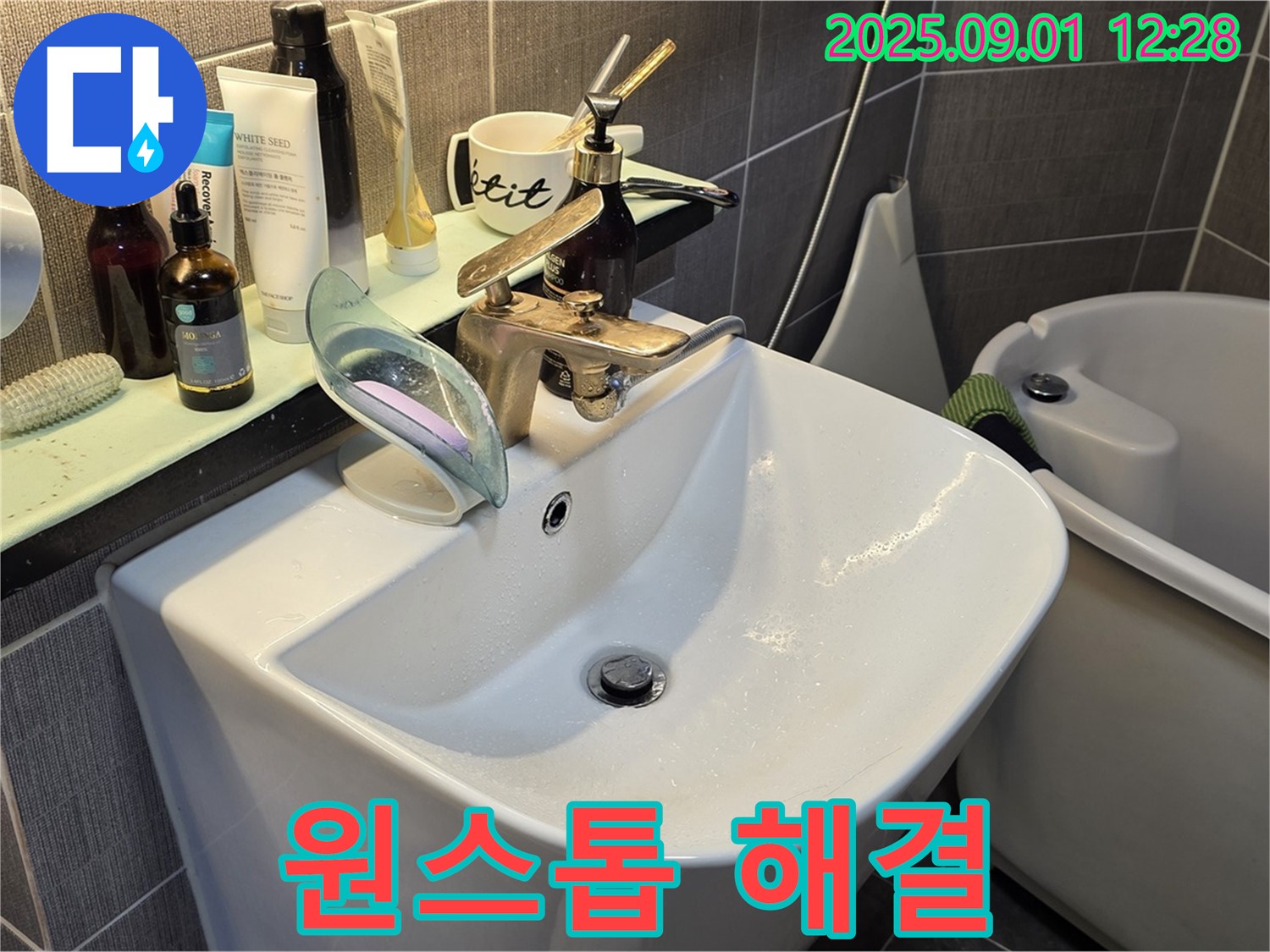 광진구 능동 세면대 누수 - 모든 문제, 원스톱으로 해결