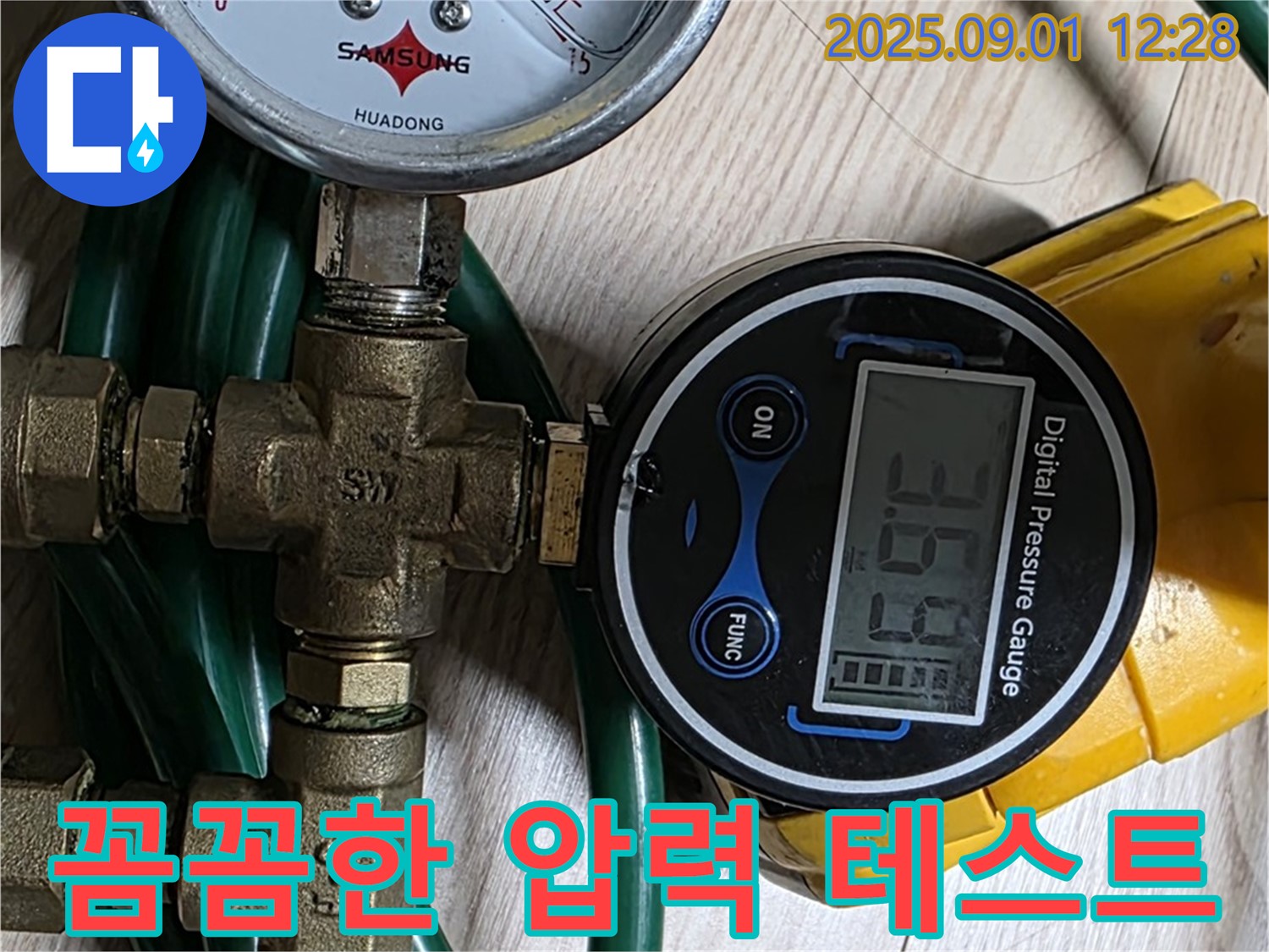 광진구 능동 아성빌라트 누수 검사 - 꼼꼼한 압력 테스트를 통해 누수 지점을 찾습니다.