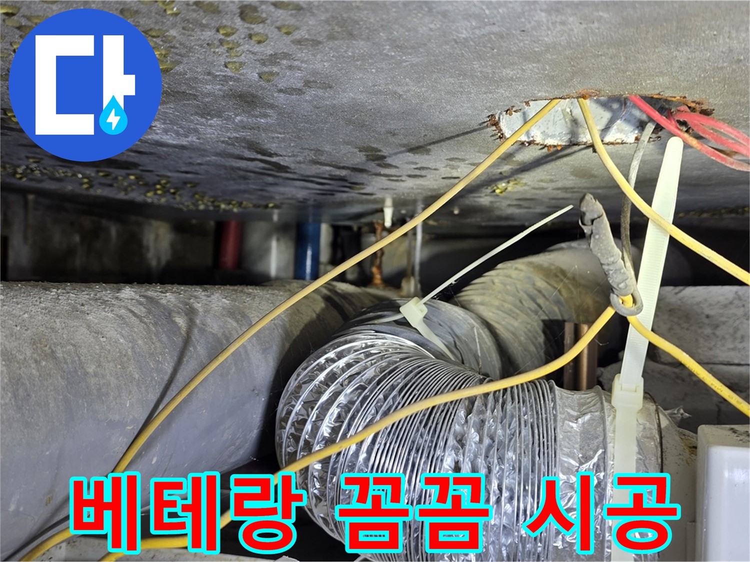 광진구 능동로 누수 - 베테랑 기술자의 꼼꼼한 손길로 완벽 시공