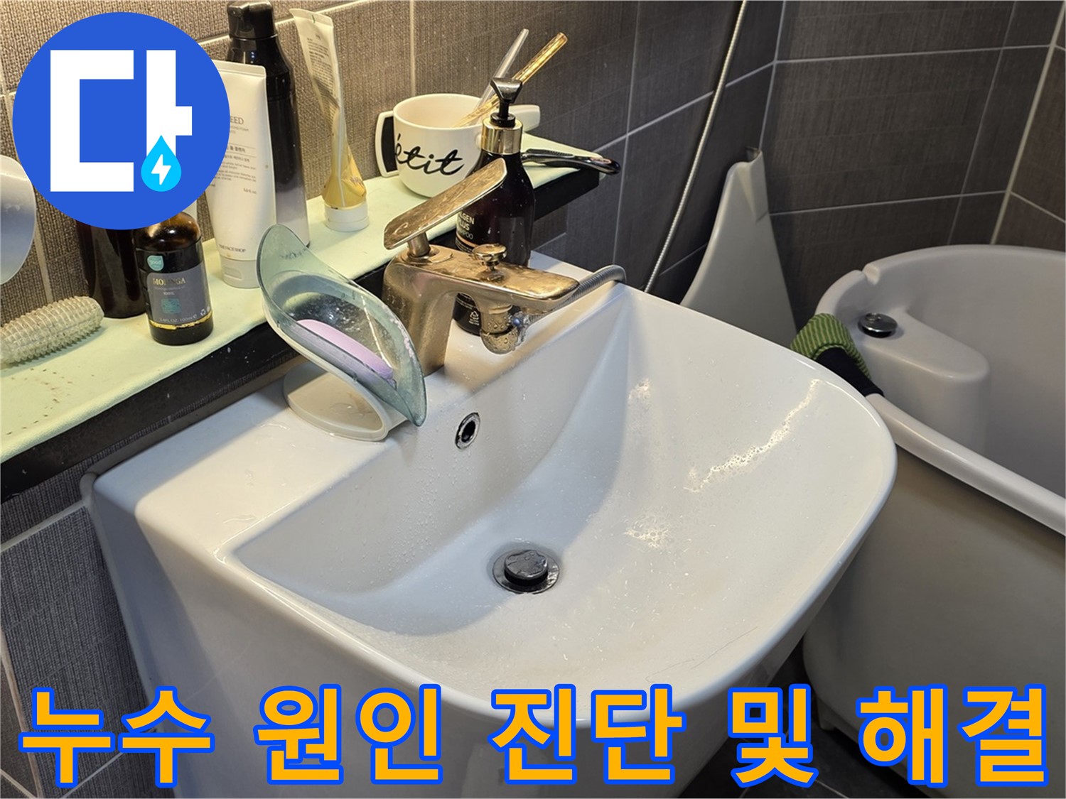 광진구 능동 빌라 누수 원인 진단 - 크랙 누수 방수층 손상 이미지