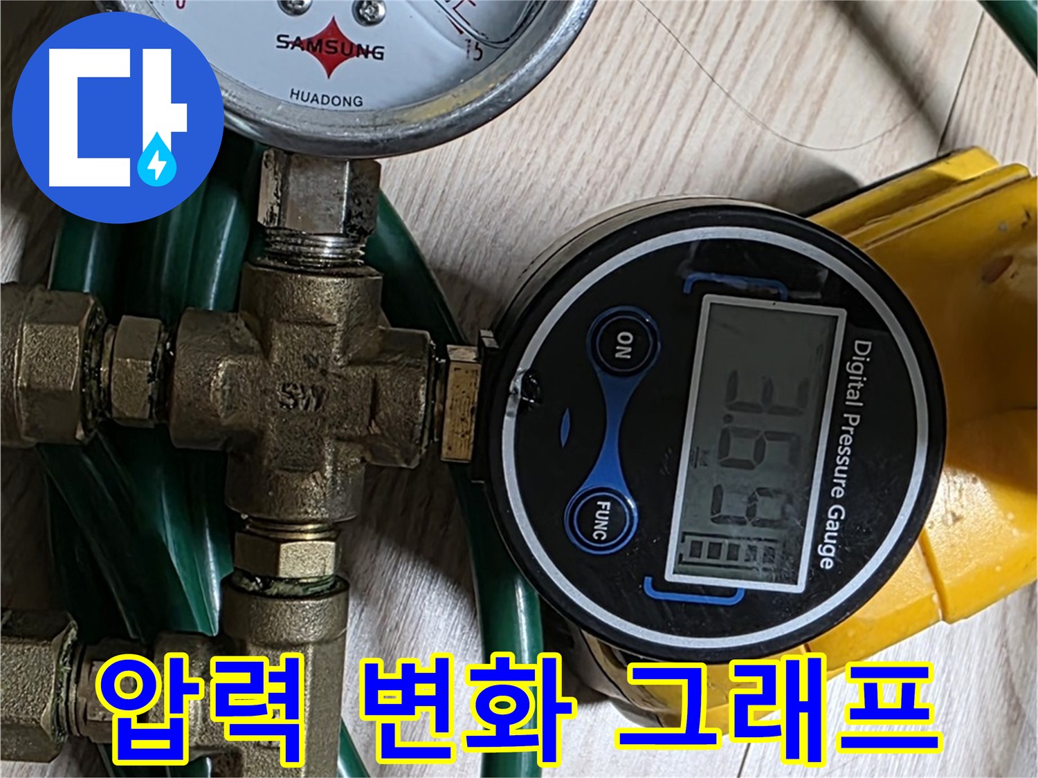 능동 아성빌라트 누수 진단을 위한 압력 변화 그래프 상세 분석