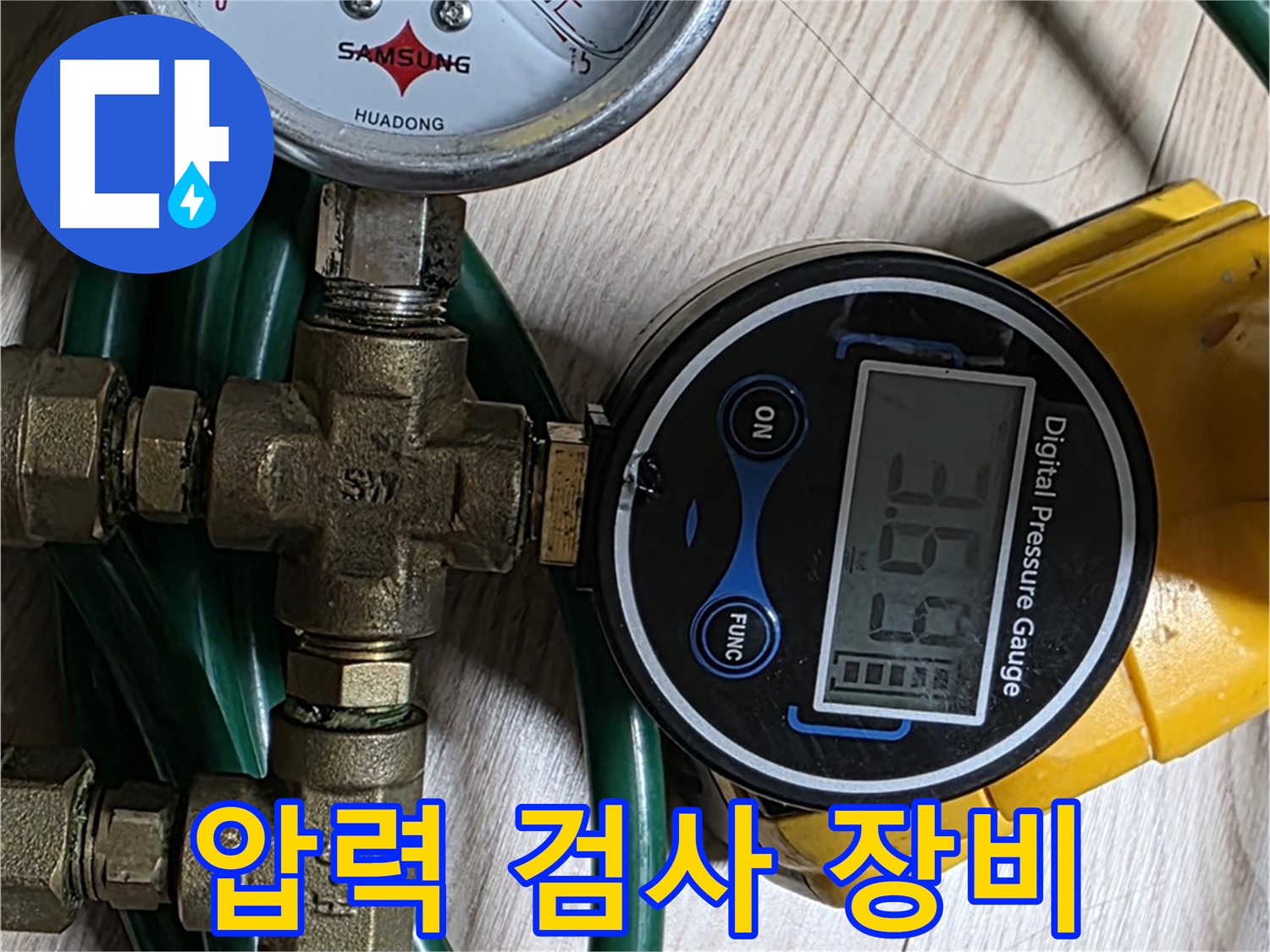 능동 아성빌라트 누수 탐지를 위한 압력 검사 전문 장비