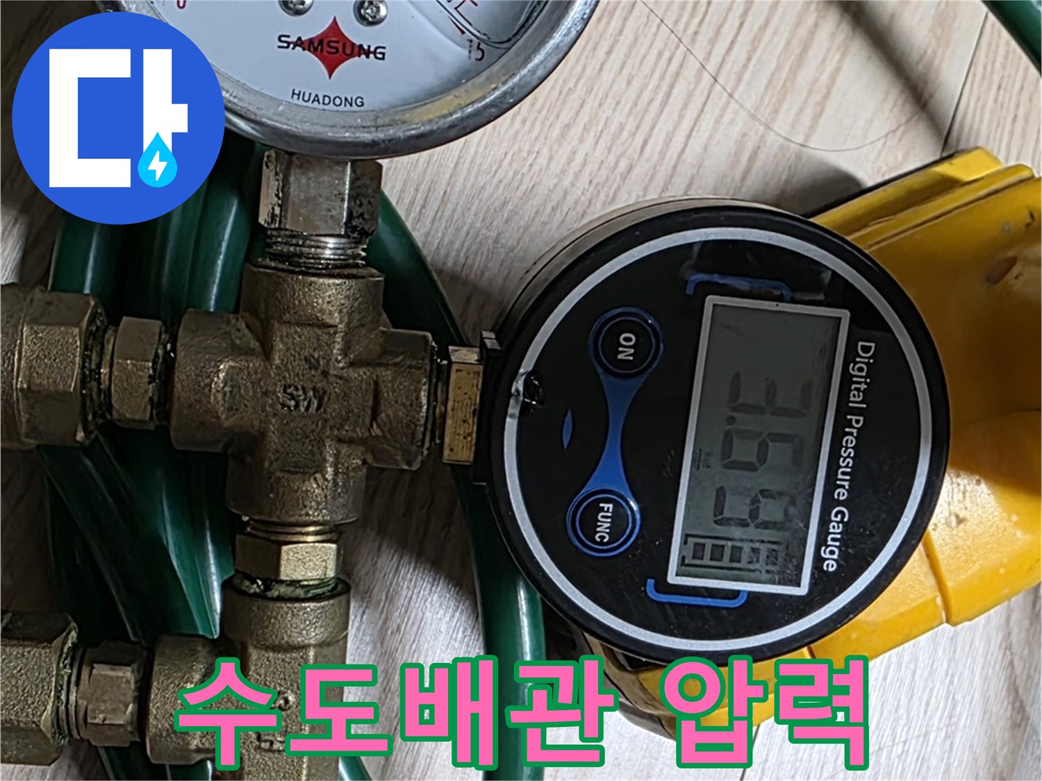 능동 아성빌라트에서 수도배관 누수 점검을 위한 압력 테스트 진행 모습