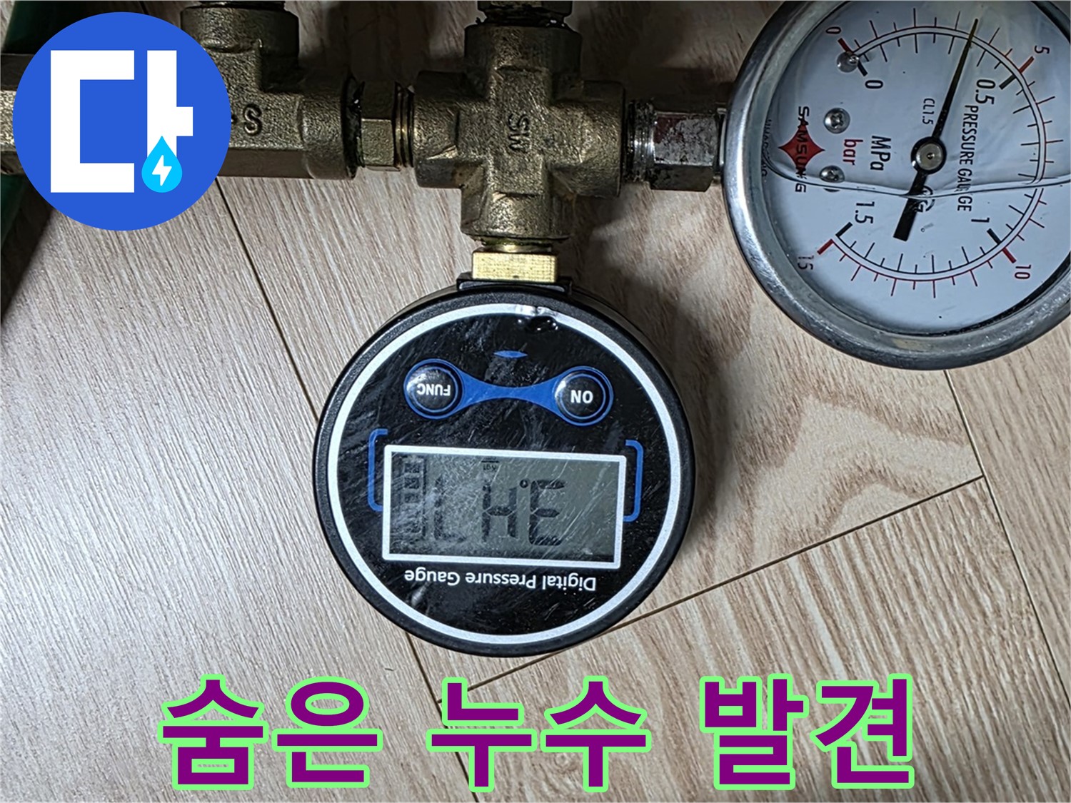 압력계로 숨은 누수까지 찾아내는 기술 - 능동 아성빌라트 누수 해결