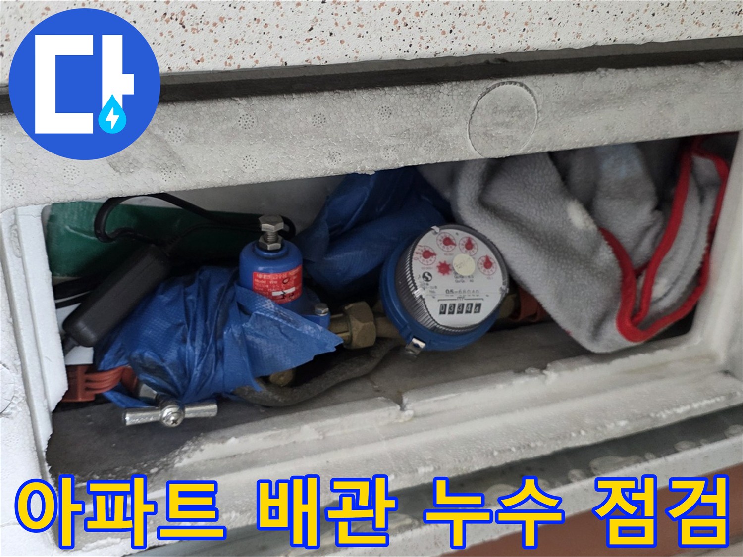 포천시 일동면 아파트 누수 - 배관 점검 및 공압 검사 진행