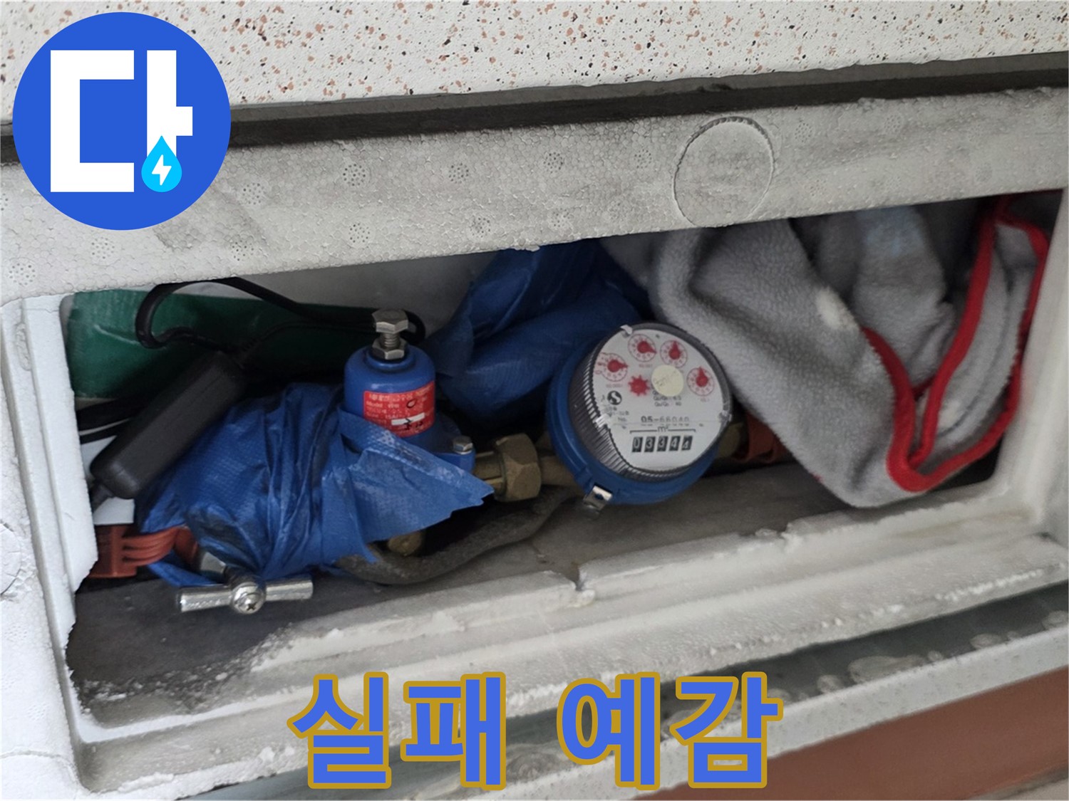 포천 일동 아파트 누수 - 계량기함 짐 때문에 누수 찾기 실패 예감
