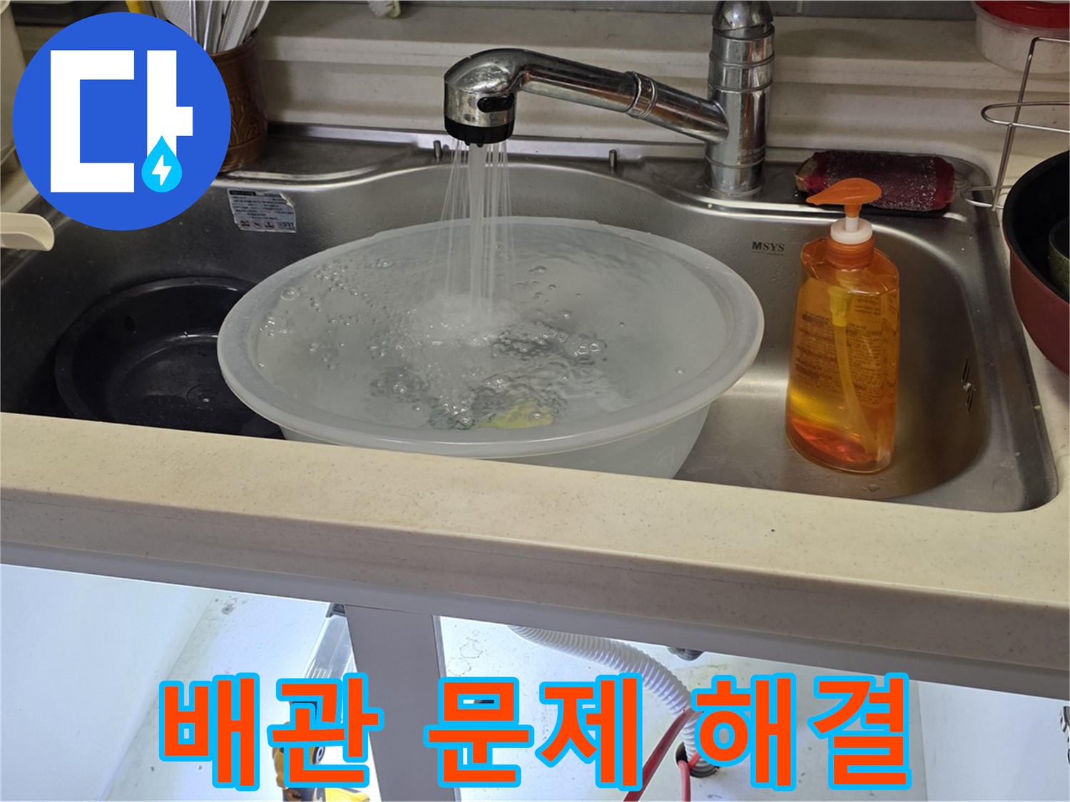 숭의동 싱크대 누수 - 오래된 배관 문제를 진단하고 새로운 배관으로 교체하여 누수를 해결하는 모습