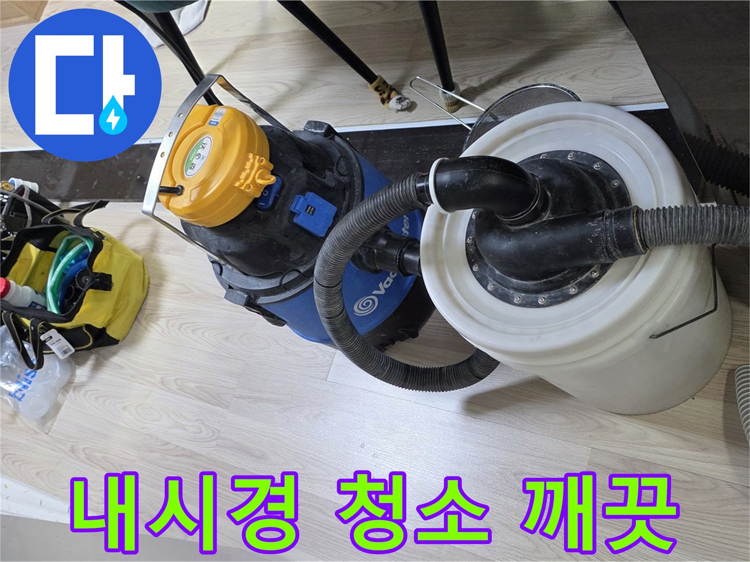 인천 배관 내시경으로 오염 상태 점검