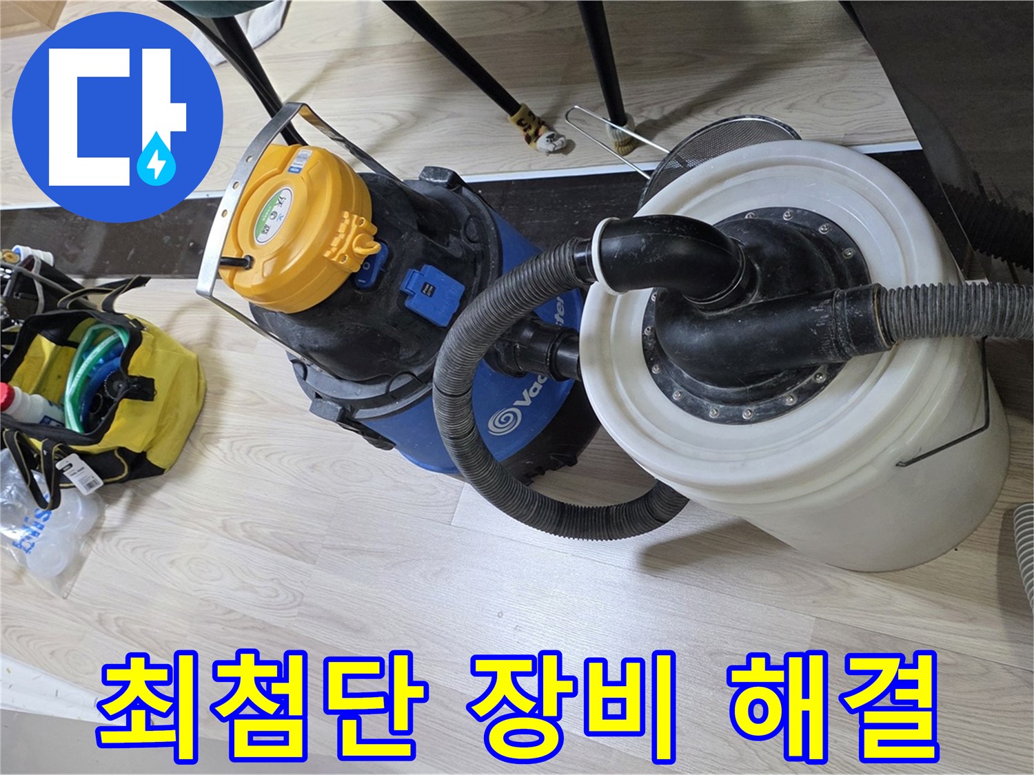 인천 숭의동 누수 - 최첨단 장비로 완벽 해결 준비 완료