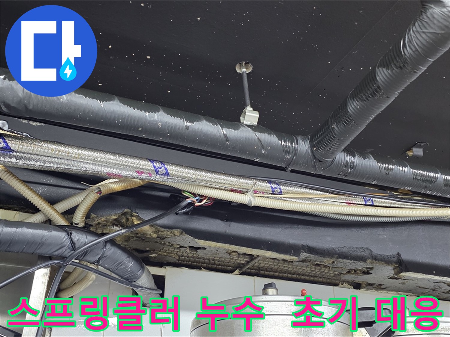 스프링클러 누수 초기 대응 중요성