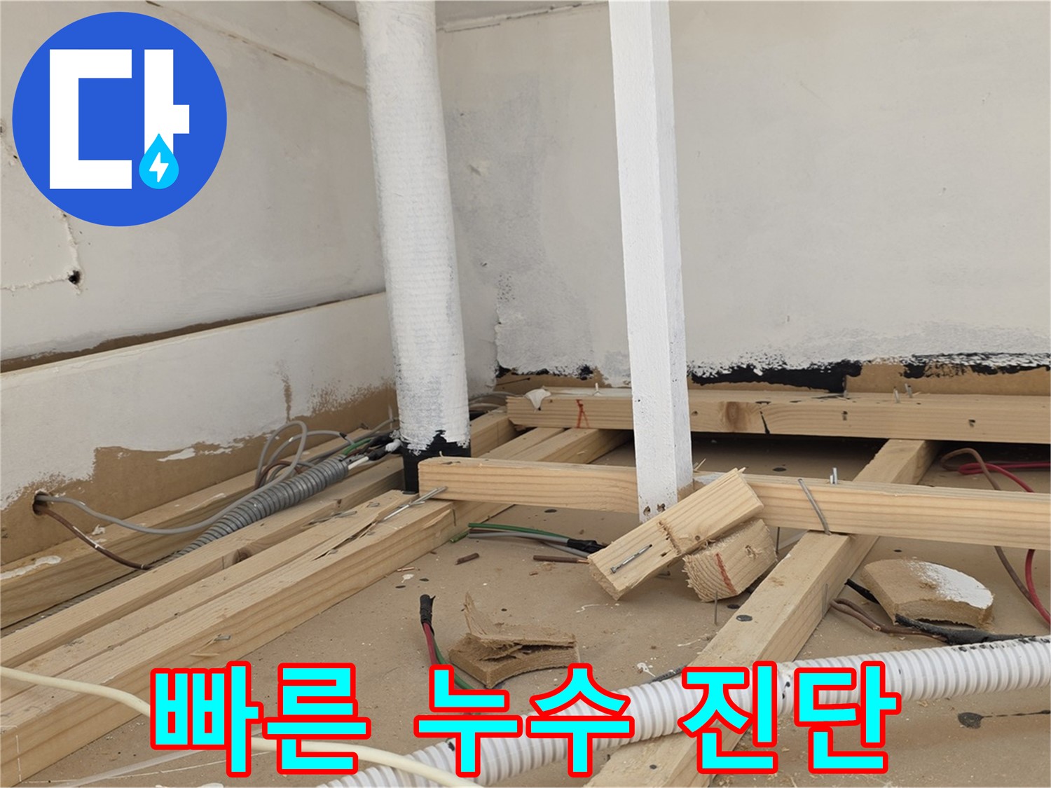 이태원 누수 - 신속한 누수 진단 및 문제 해결 과정