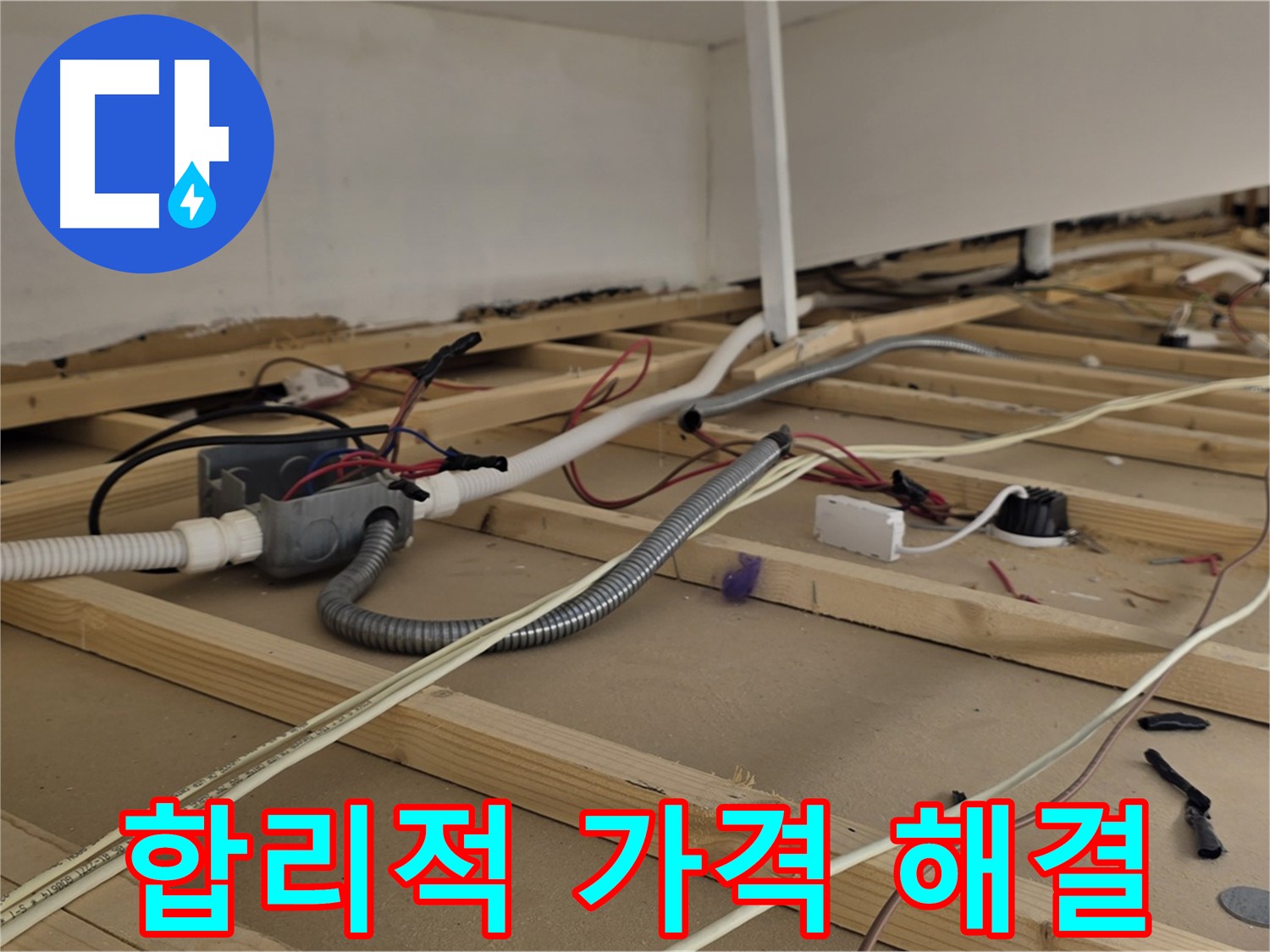 이태원동 누수 - 용산구 천장 누수, 합리적인 가격으로 완벽하게 해결