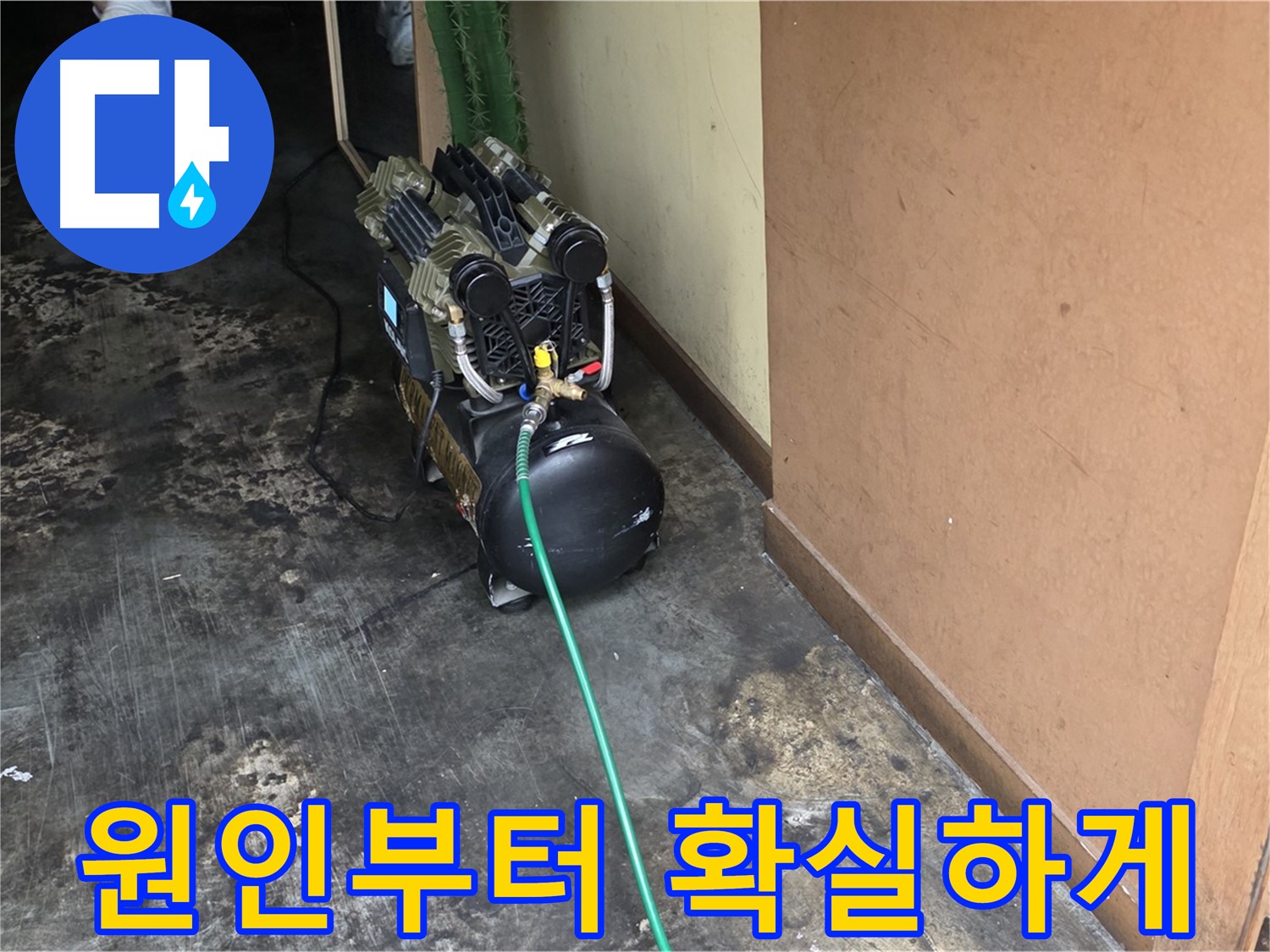 공압 누수 검사로 누수 원인부터 확실하게 - 용산구 누수 문제 해결!