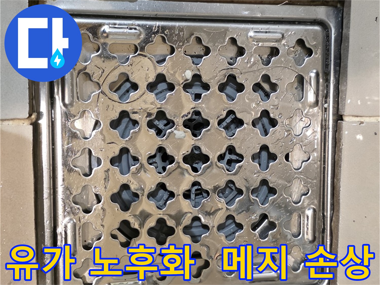 상가 화장실 배수구 노후 및 메지 손상으로 인한 천장 누수