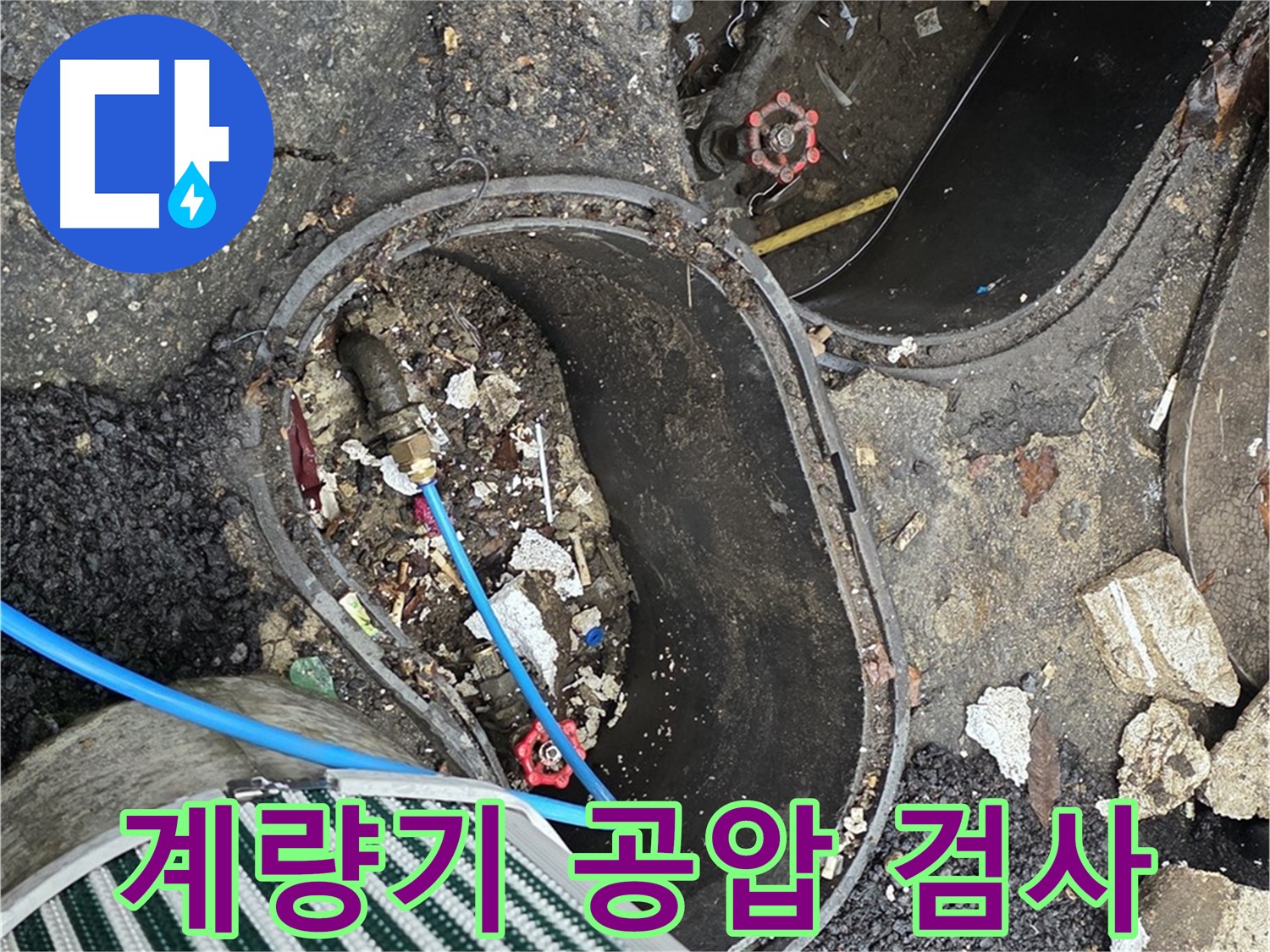 용산 - 계량기 공압 검사를 통한 누수 진단