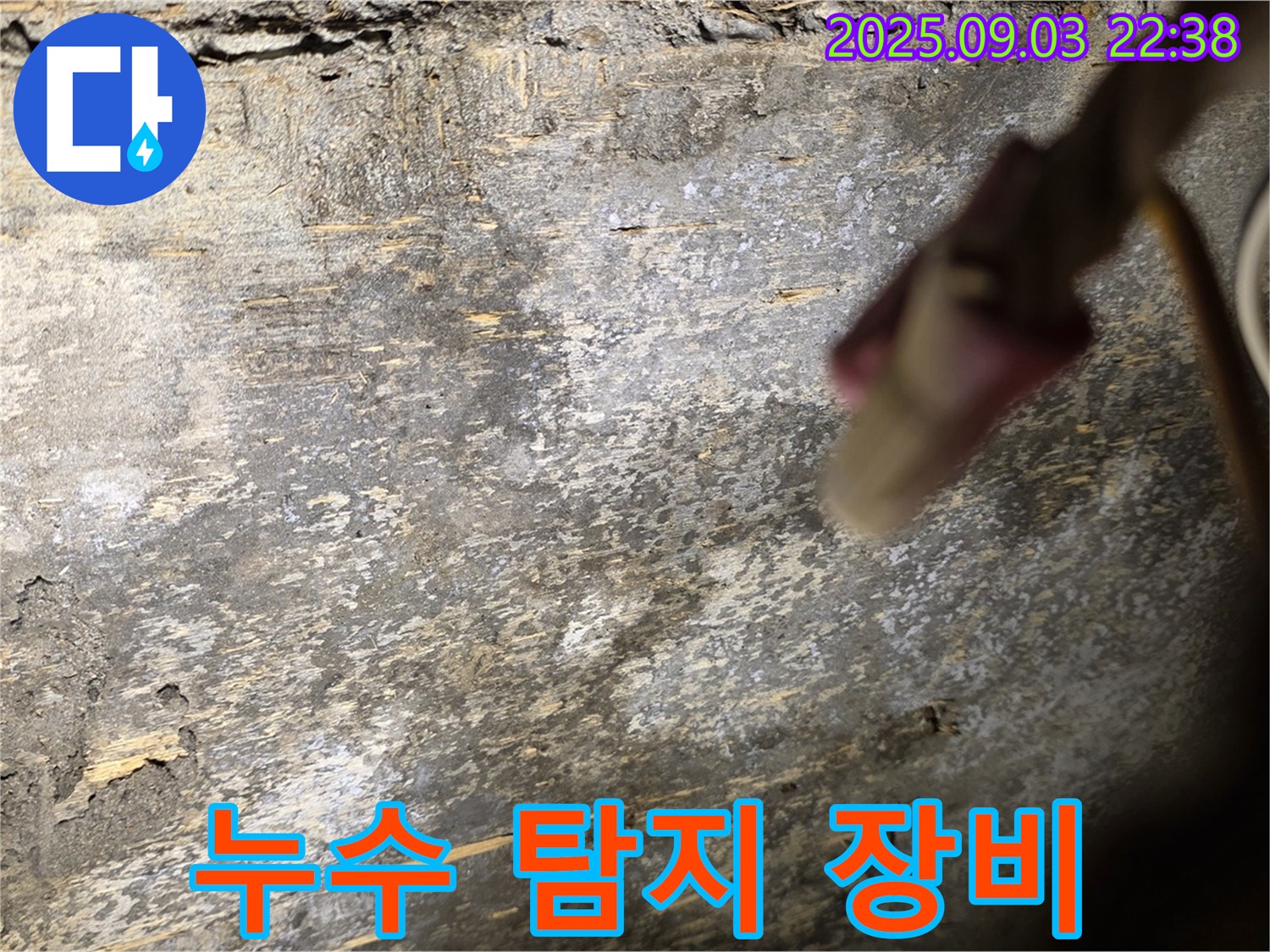 용산구 한강로2가 누수 탐지 장비 - 첨단 장비를 이용한 정확한 탐지