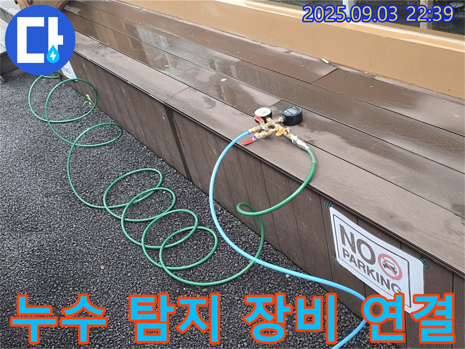용산구 한강로2가에서 누수 탐지를 위해 전문 장비를 연결하여 꼼꼼하게 점검하고 있습니다.