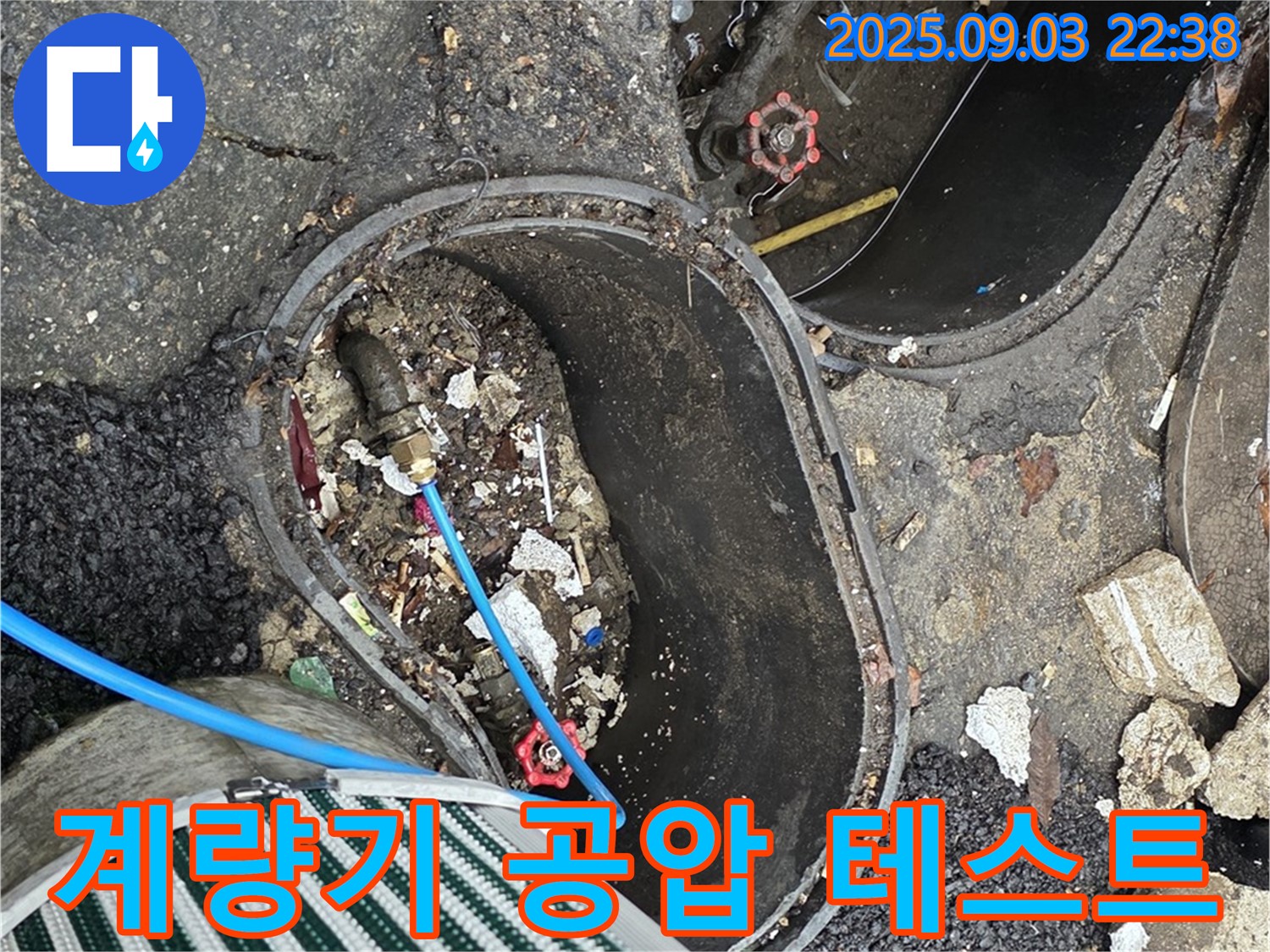 정확한 누수 진단을 위해 계량기에 공압 장비를 연결하여 테스트하는 모습 - 용산구 누수