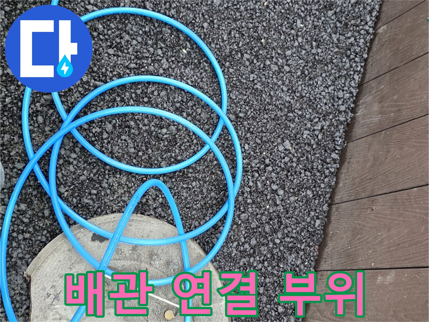 한강로2가 누수 - 배관 연결 부위의 누수 흔적을 보여주는 사진
