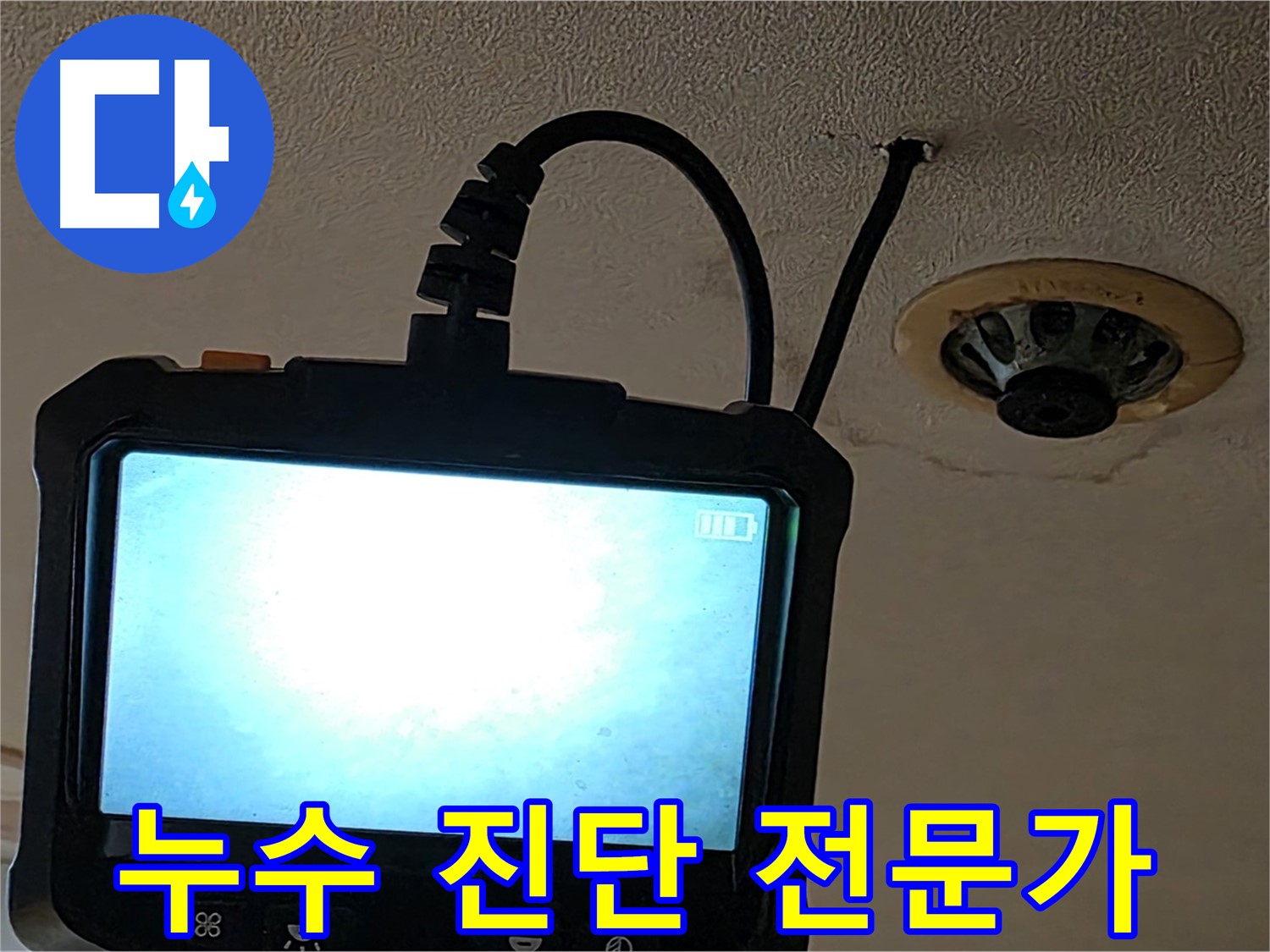 동대문구 장안동 스프링클러 누수 - 내시경 검사로 누수 원인 정밀 진단