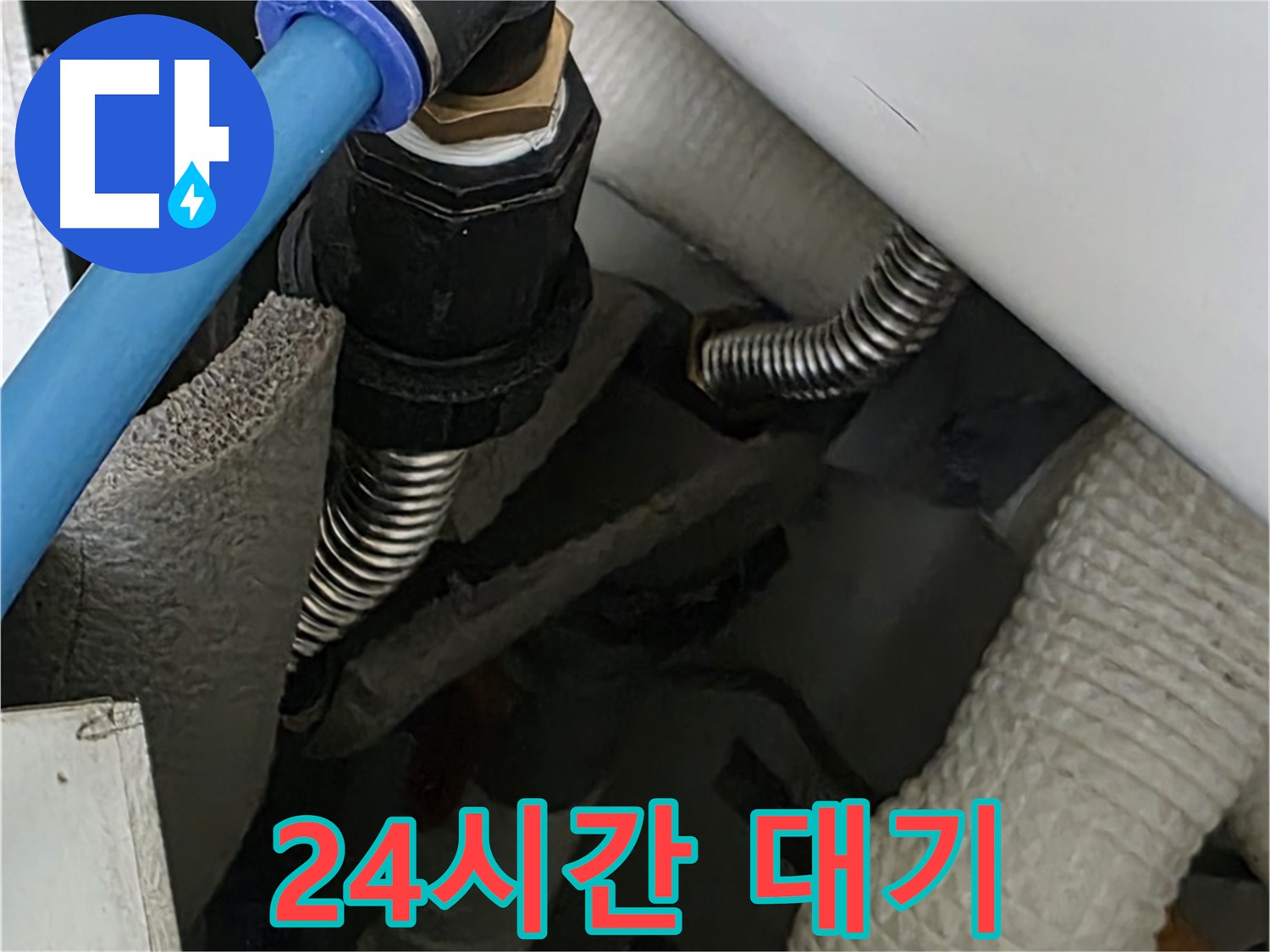 동대문구 장안동 누수 - 24시간 긴급 상황에 대비하여 출동 대기 중입니다.