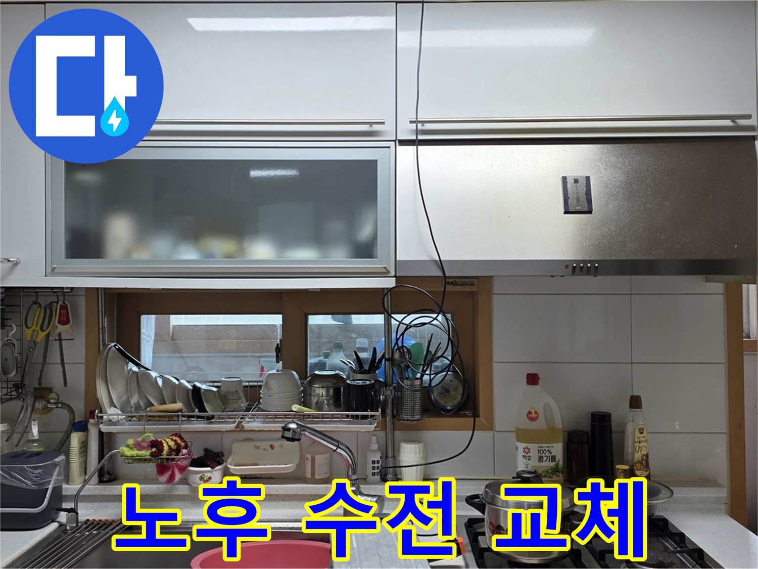 동대문구 장안동 르.메이에르 - 노후된 수전을 교체하고 누수 문제를 해결했습니다.