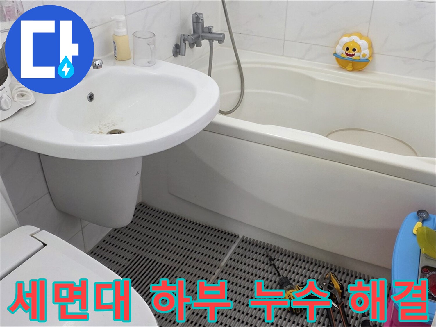 동대문구 장안동 르.메이에르 아파트 - 세면대 하부 누수 해결 과정 - 꼼꼼한 시공으로 누수 걱정 없이 쾌적한 욕실을 만들어 드립니다.