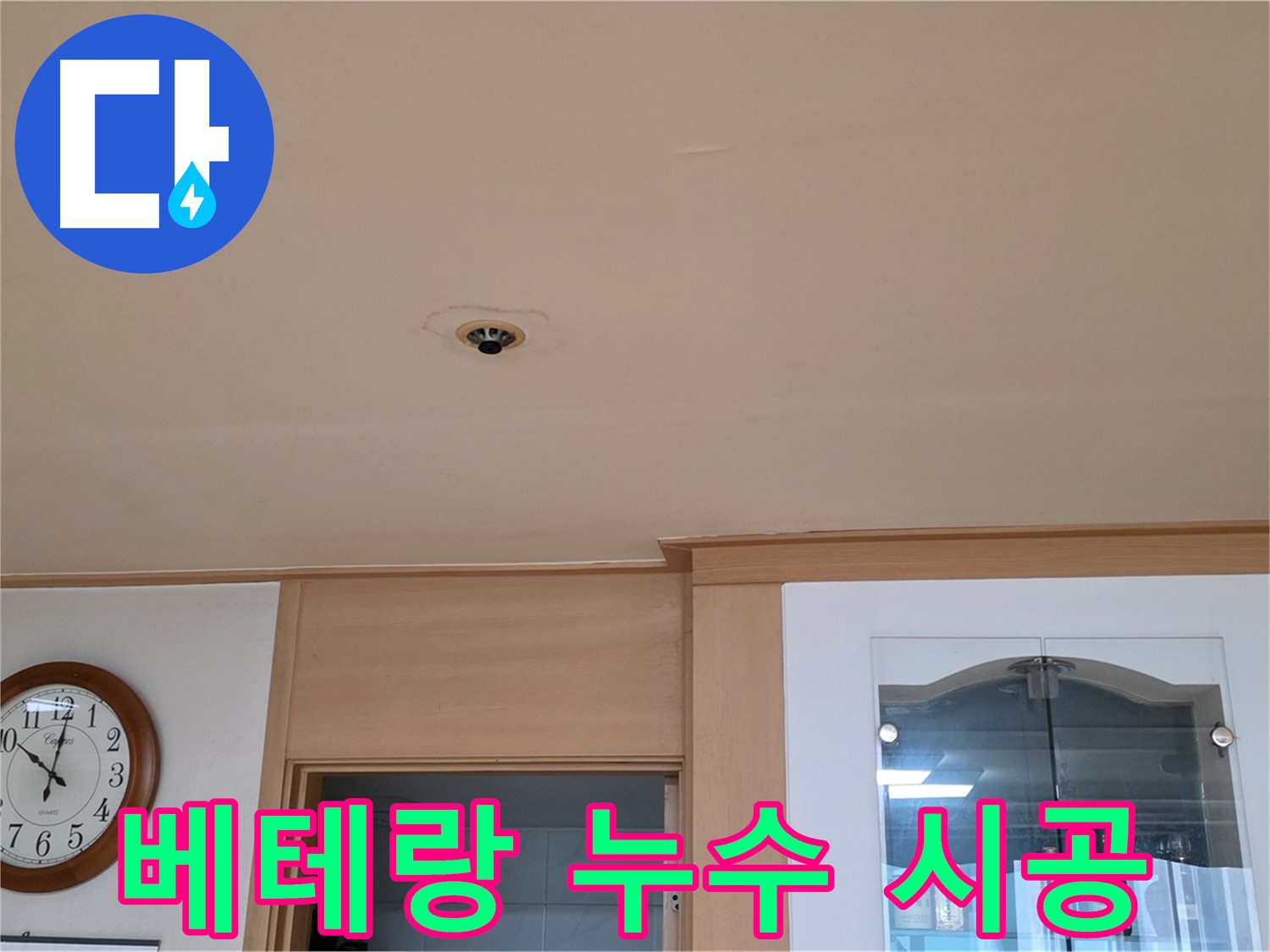 베테랑 기술자의 완벽 시공 - 장안동 누수 해결사