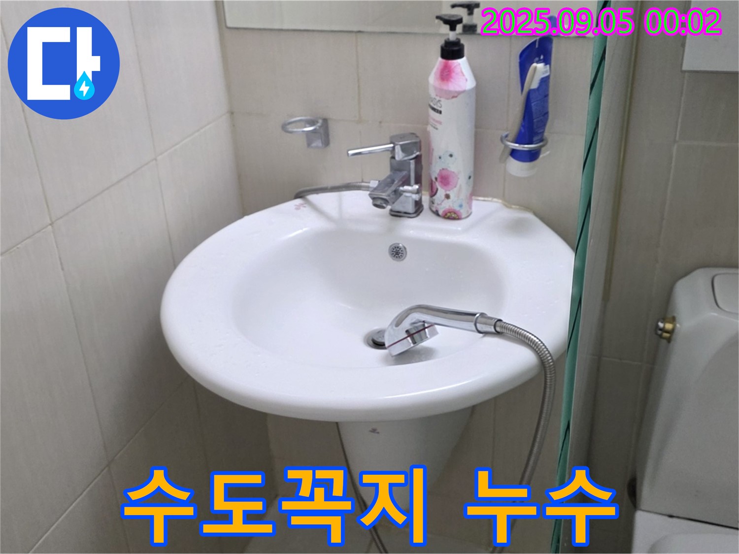 세면대 수도꼭지 누수 - 장안동 누수 전문가가 알려주는 자가 수리 팁