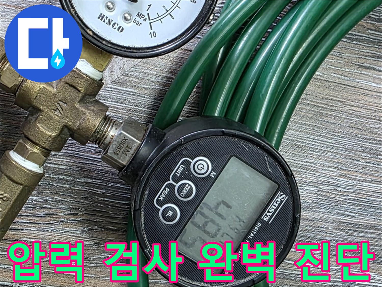 압력 검사 - 완벽한 누수 진단을 위한 필수 과정입니다. 숙련된 전문가가 꼼꼼하게 진행합니다.