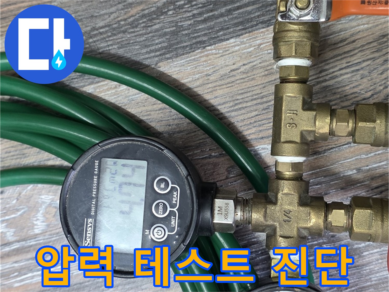 압력 테스트 진행 - 정확한 누수 위치를 찾기 위한 필수 과정입니다.