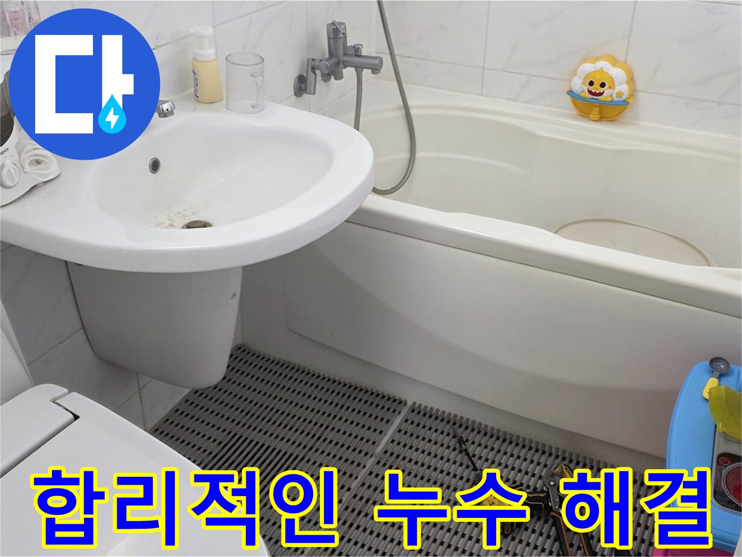 장안동 르.메이에르 아파트 욕실 누수 - 합리적인 비용으로 누수 문제를 완벽하게 해결해 드립니다. 투명한 견적과 확실한 시공을 약속드립니다.