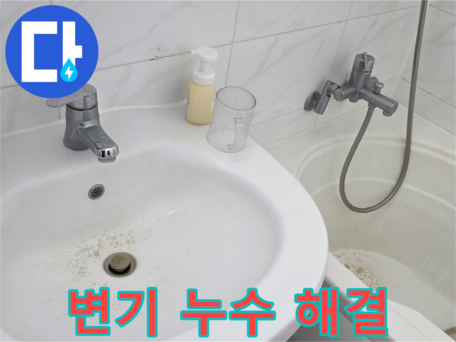 장안동 르.메이에르 장안타운 변기 누수 문제 - 전문 기술과 꼼꼼한 시공으로 완벽하게 해결했습니다.