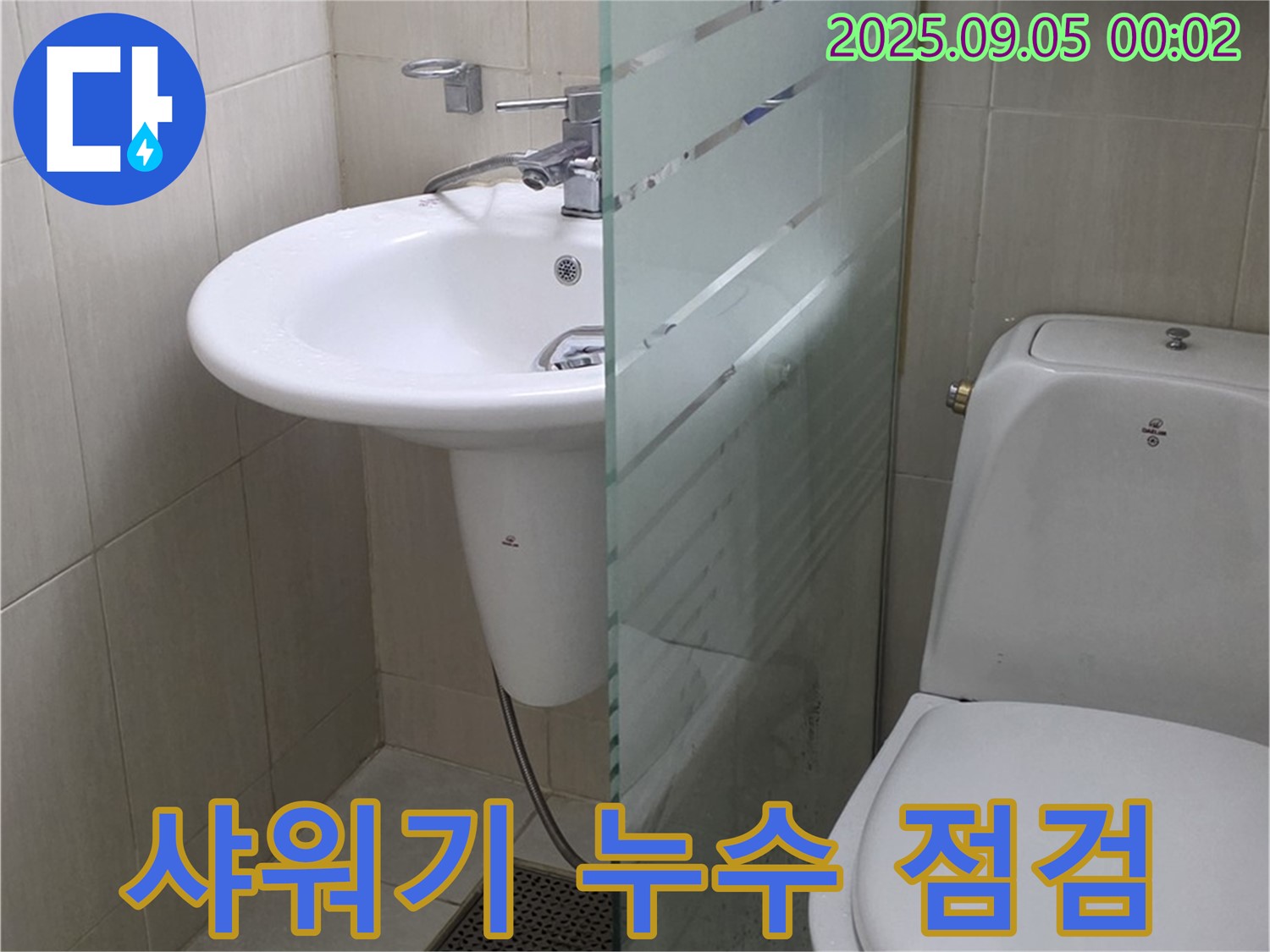 장안동 르.메이에르 장안타운 샤워기 누수 - 샤워기 헤드와 연결 부위를 꼼꼼하게 점검하여 누수 원인을 찾습니다.