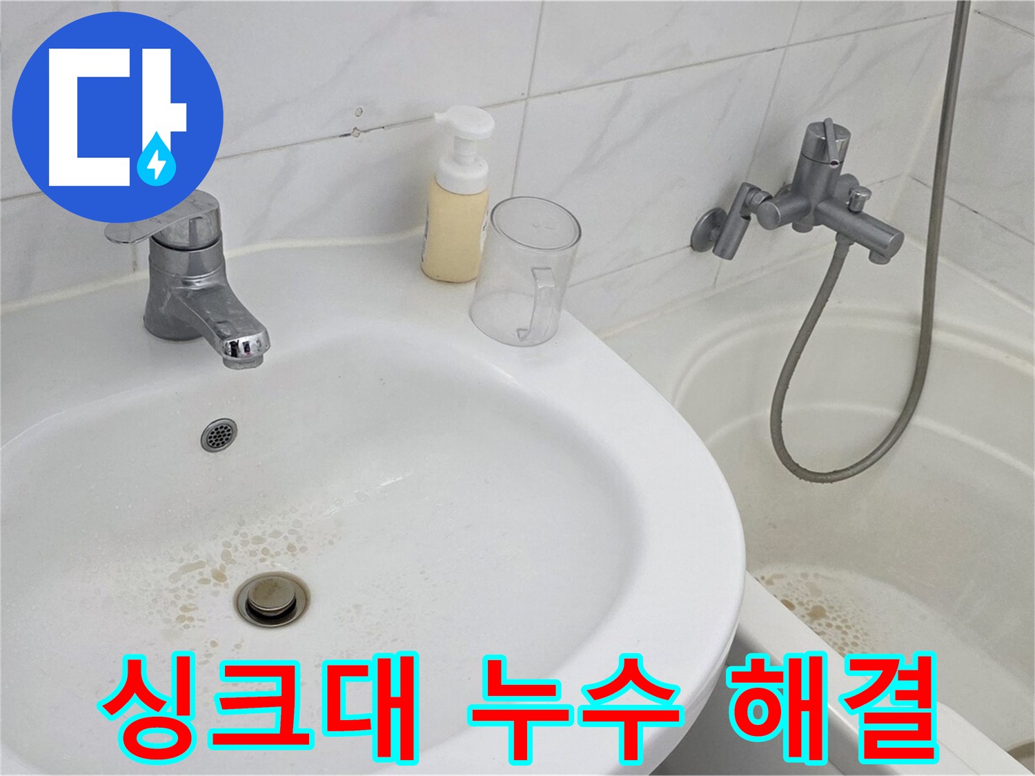 장안동 르.메이에르 장안타운 싱크대 누수 문제 - 전문 기술과 꼼꼼한 시공으로 완벽하게 해결했습니다.