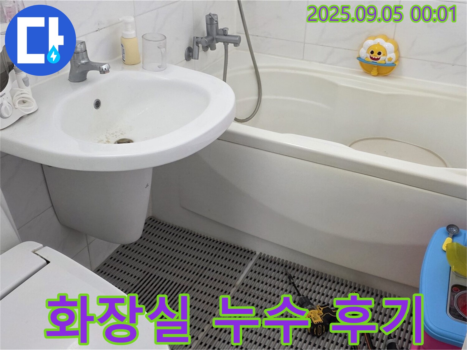 장안동 르.메이에르 장안타운 화장실 누수 완벽 해결 후기 - 전문 업체의 꼼꼼한 시공으로 누수 걱정 없이 쾌적한 화장실 환경 조성