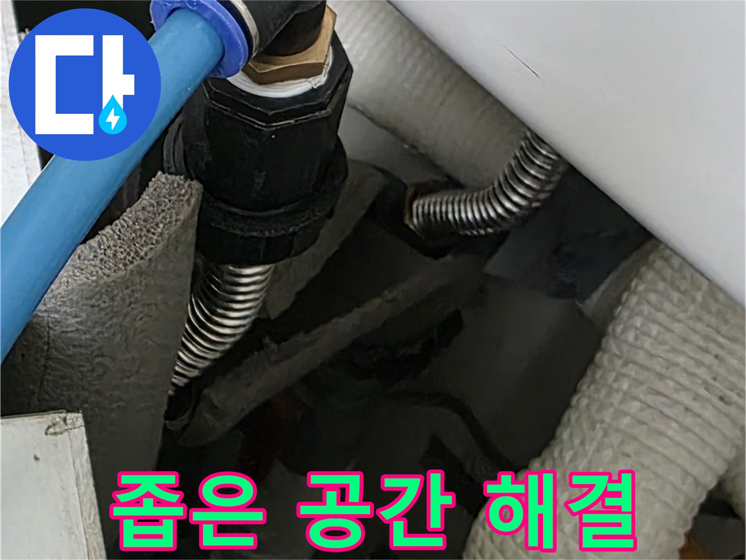 장안동 아파트 누수 - 좁은 공간에서도 문제없이 누수 문제를 해결해 드립니다.