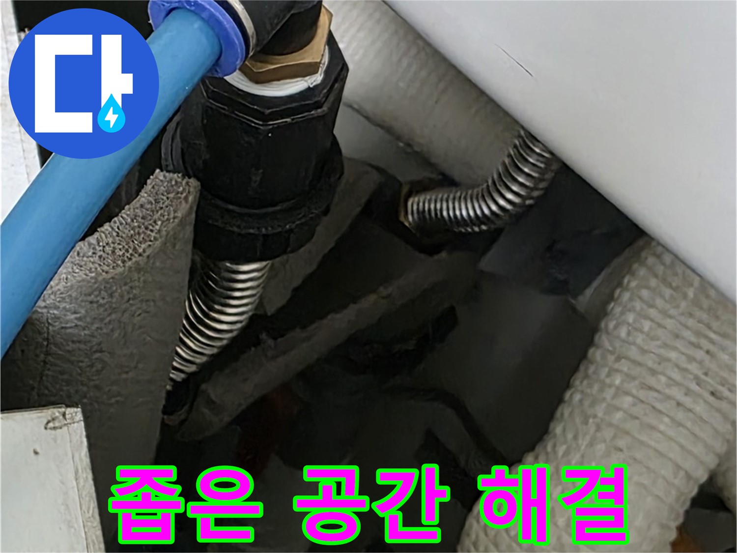 장안동 아파트 누수 - 좁은 공간에서도 문제없이 누수 문제를 해결해 드립니다.