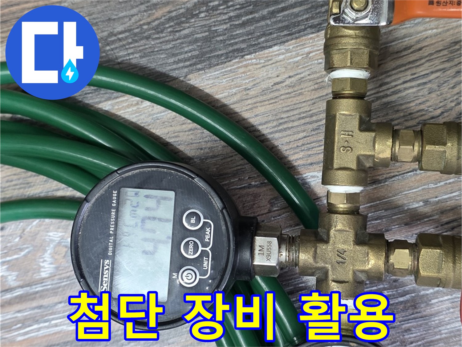 최첨단 장비를 활용한 누수 탐지 - 빠르고 정확하게 누수 지점을 찾아냅니다.