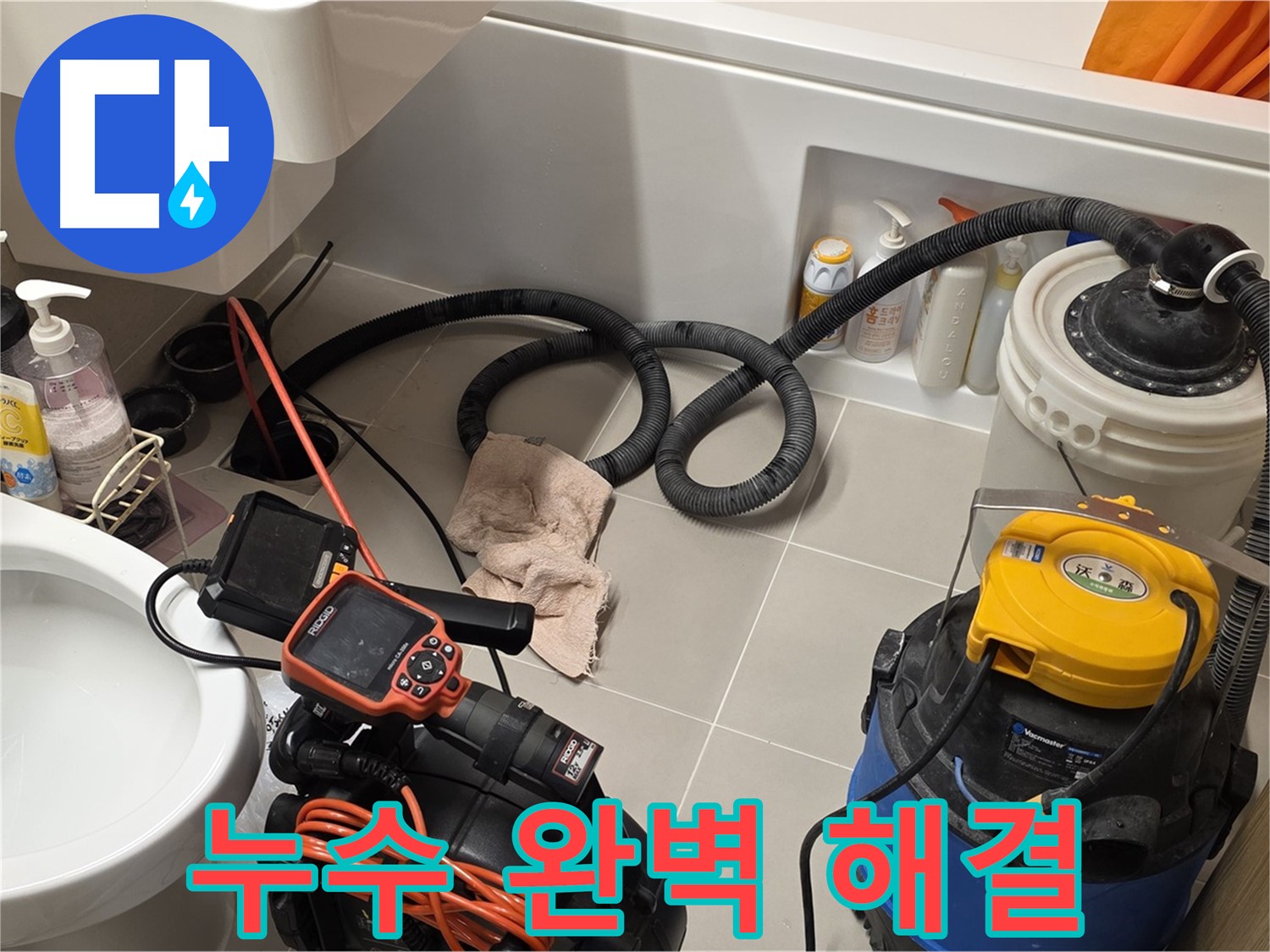 내시경 검사 후 누수를 완벽하게 해결한 모습