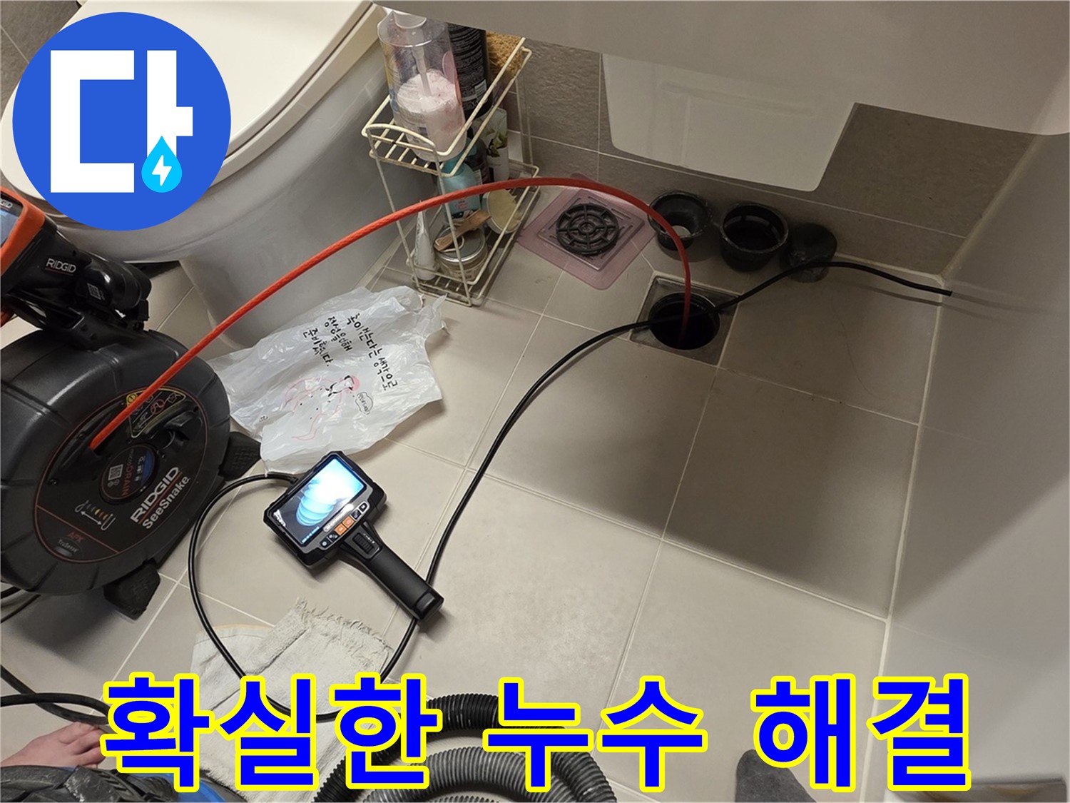누수 걱정 끝 - 확실한 해결 - 만족스러운 결과