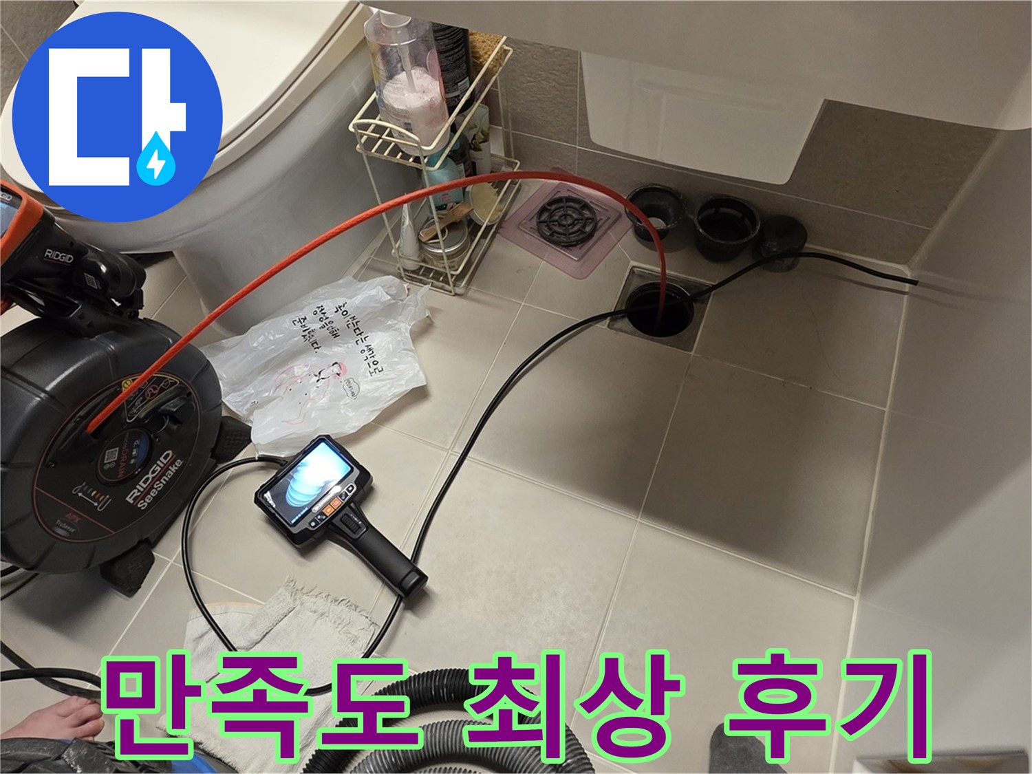 만족도 최상 누수 후기 - 고객 감동 서비스 제공 - 높은 신뢰도