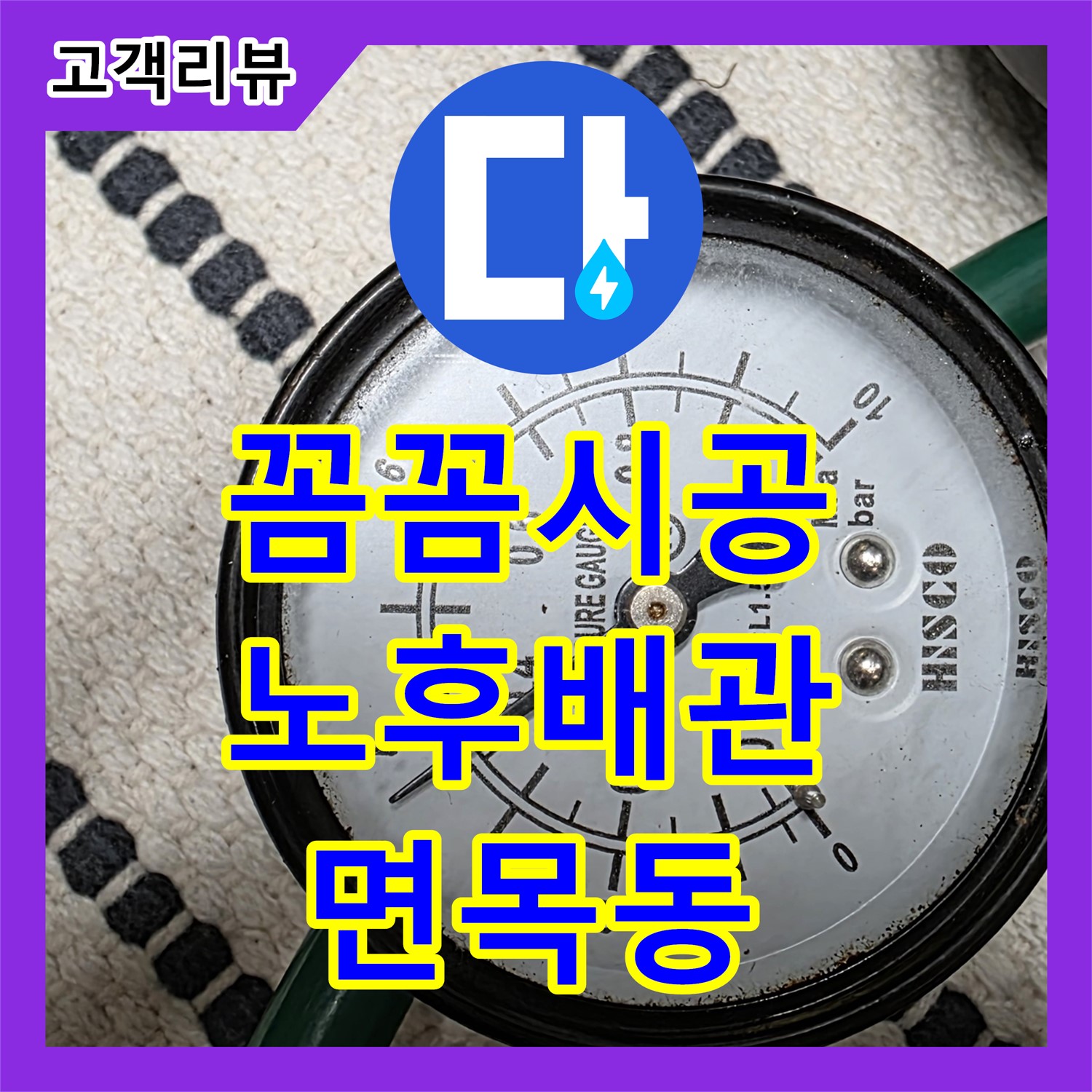 면목동 누수설비, 꼼꼼한 시공으로 해결하는 노후 배관 누수